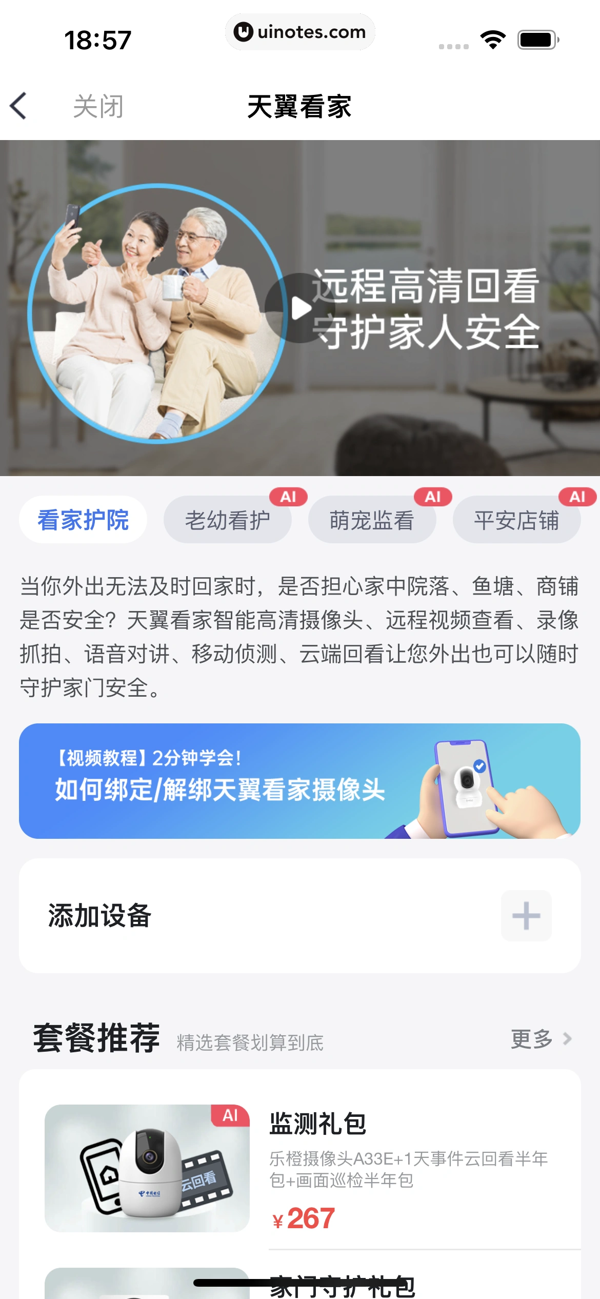 小翼管家 App 截图 053 - UI Notes