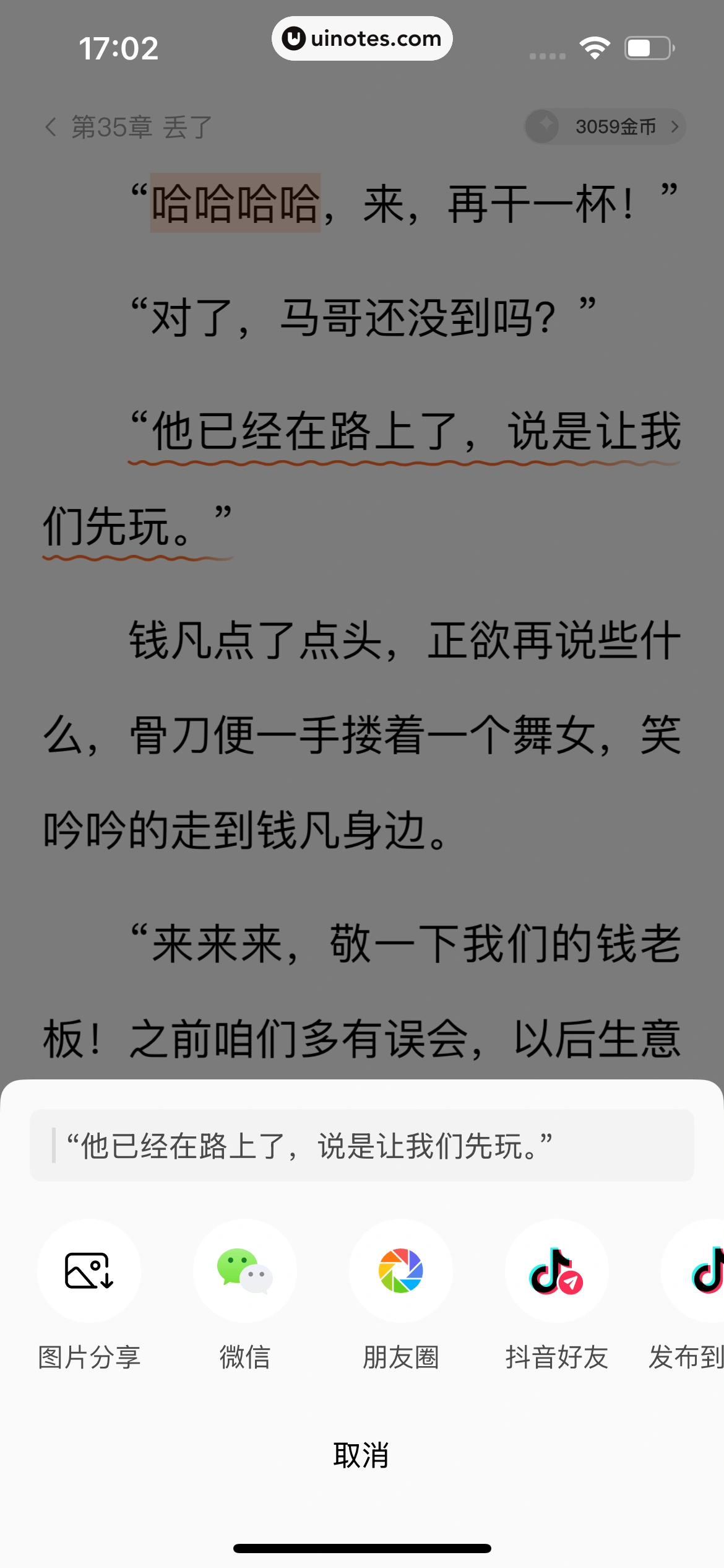 番茄小说 App 截图 245 - UI Notes