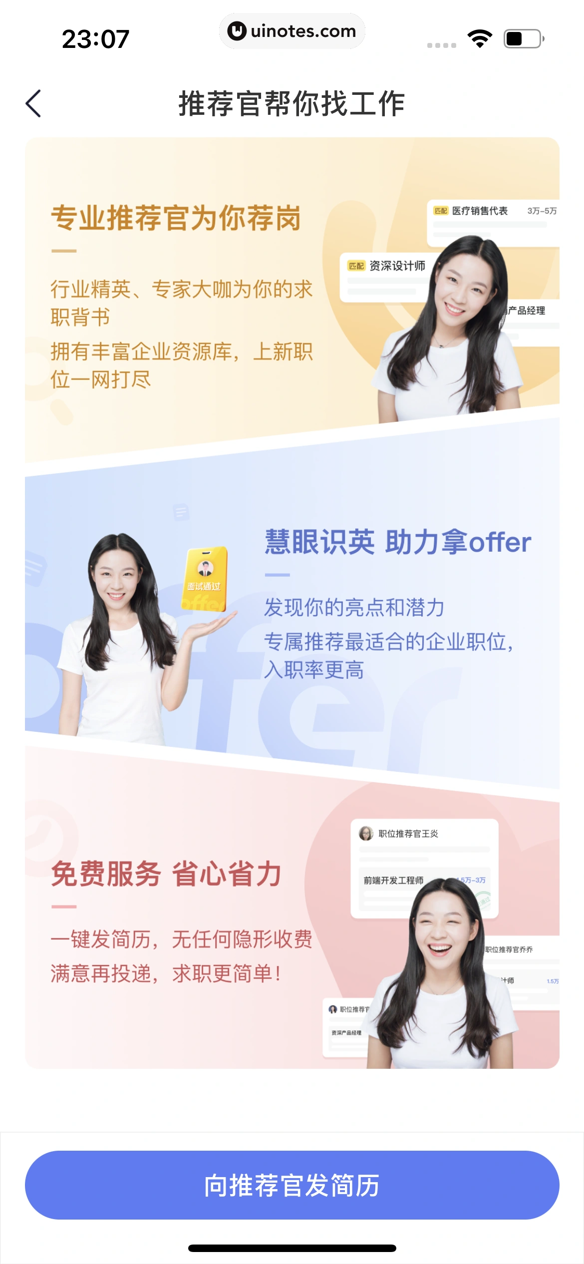智联招聘 App 截图 467 - UI Notes