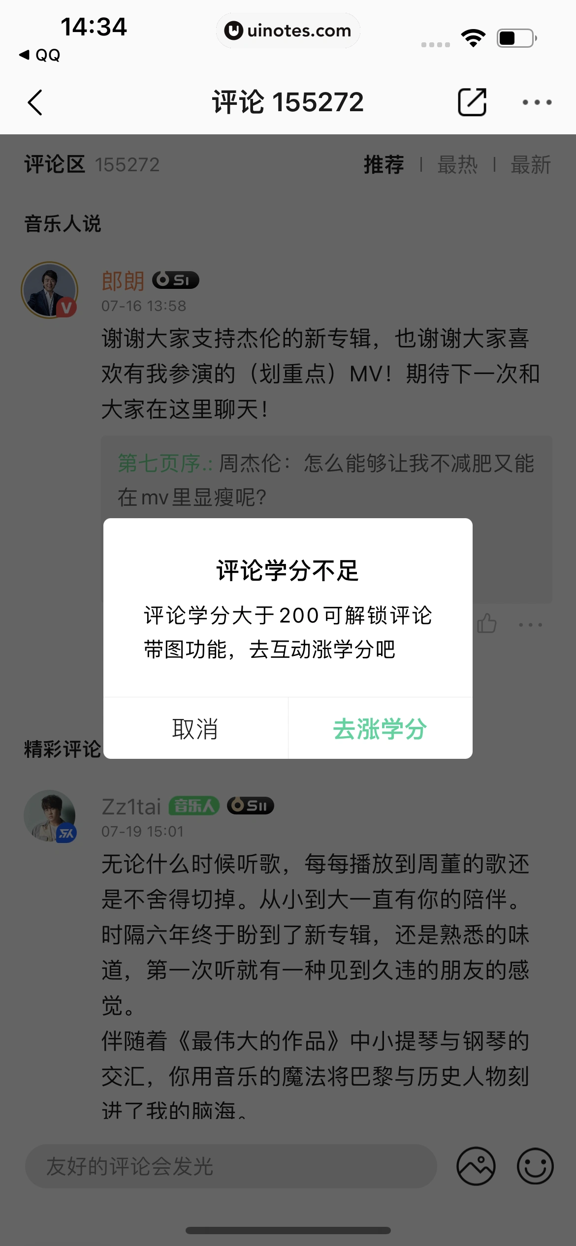 QQ音乐 App 截图 077 - UI Notes