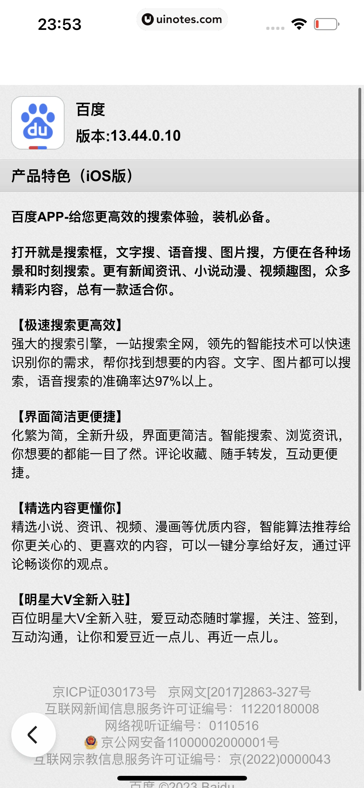 百度 App 截图 991 - UI Notes