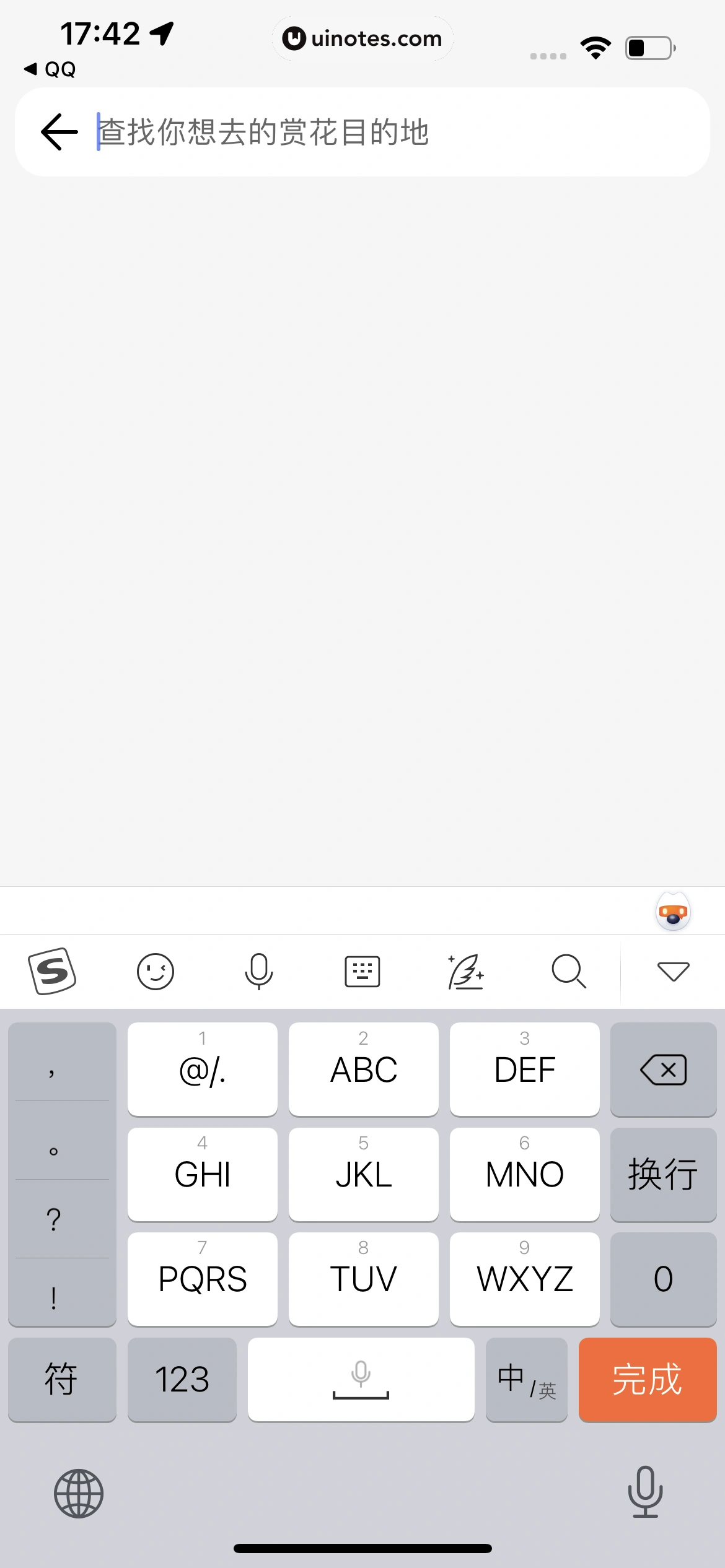 腾讯地图 App 截图 062 - UI Notes