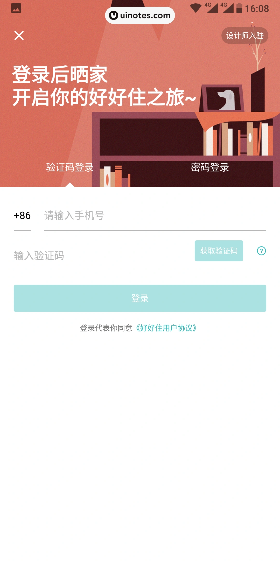 好好住 App 截图 021 - UI Notes