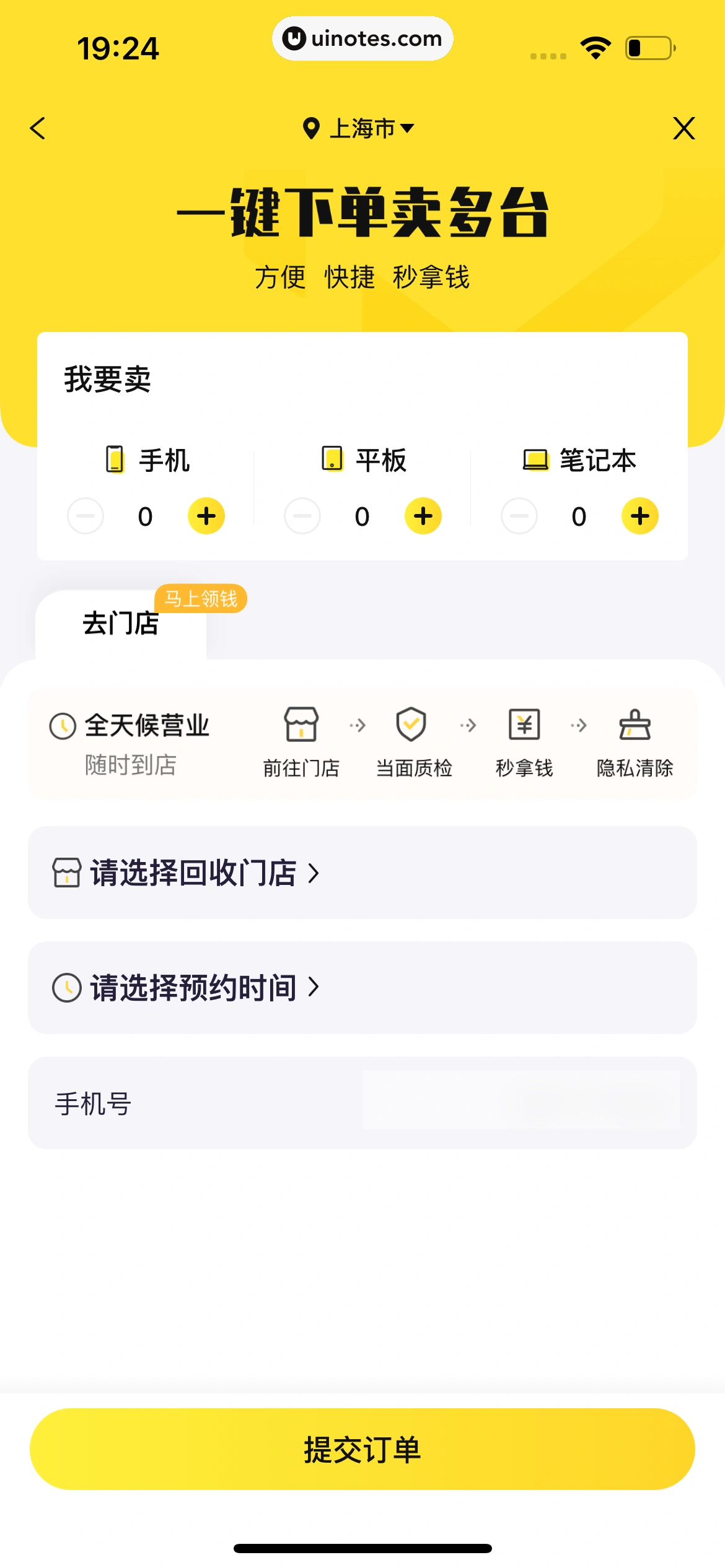 爱回收 App 截图 088 - UI Notes