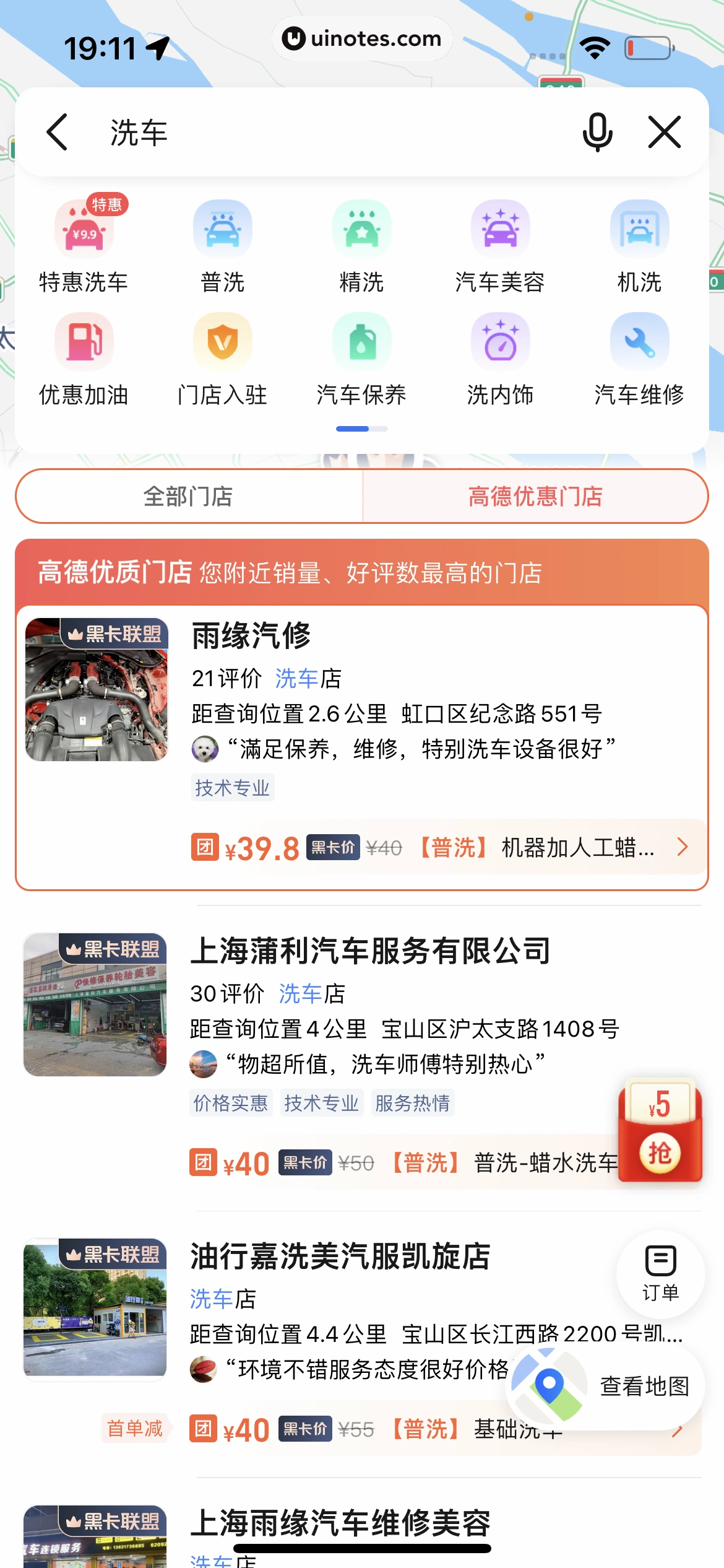 高德地图 App 截图 0852 - UI Notes