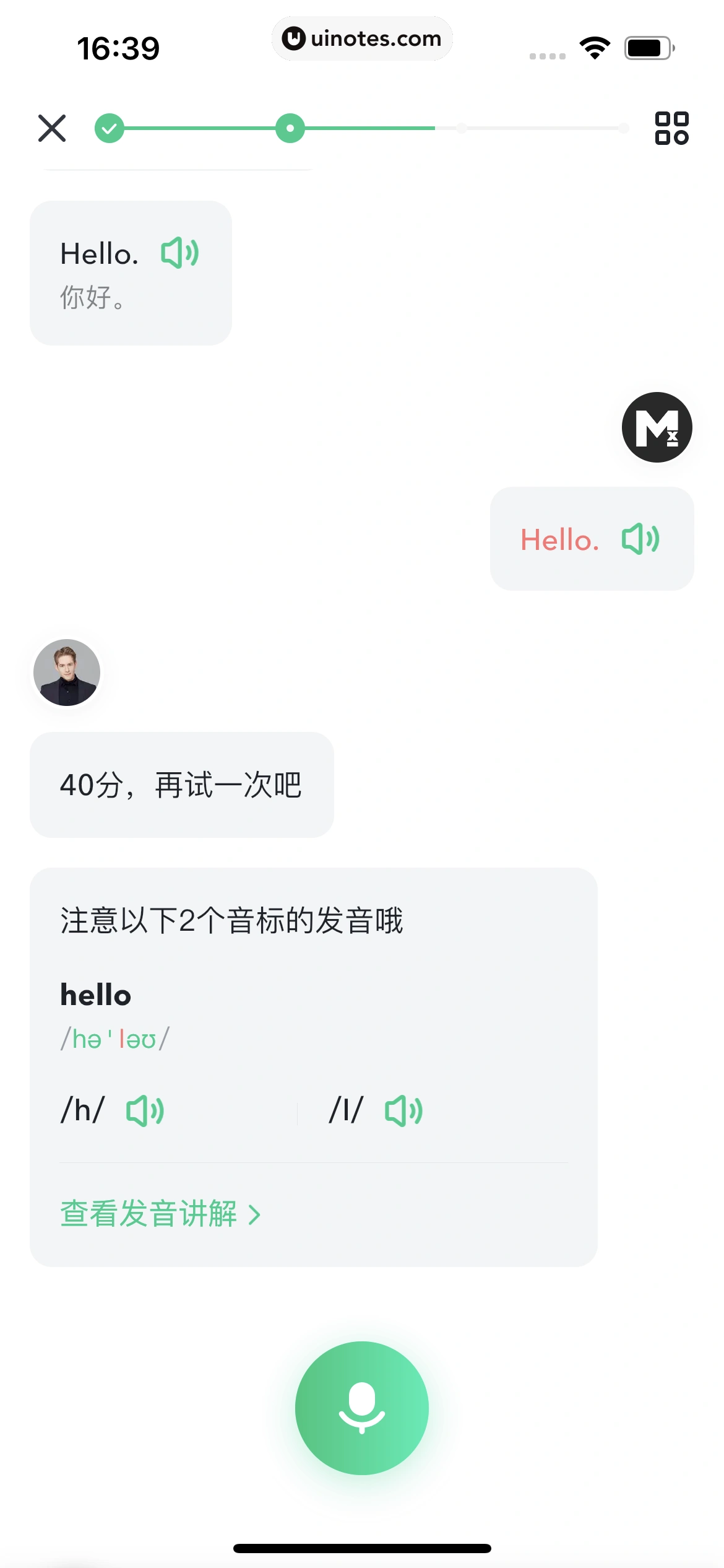 开言英语 App 截图 093 - UI Notes