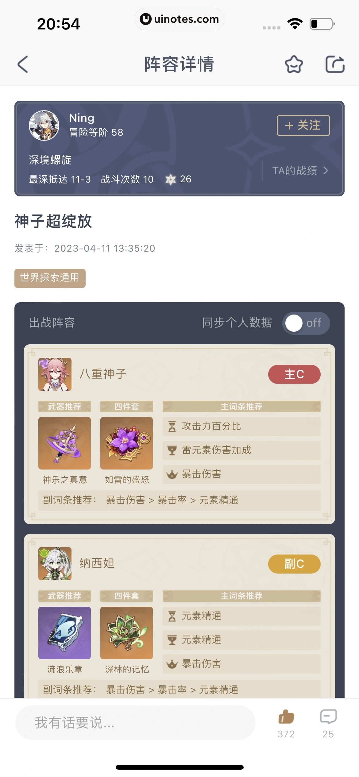 米游社 App 截图 291 - UI Notes