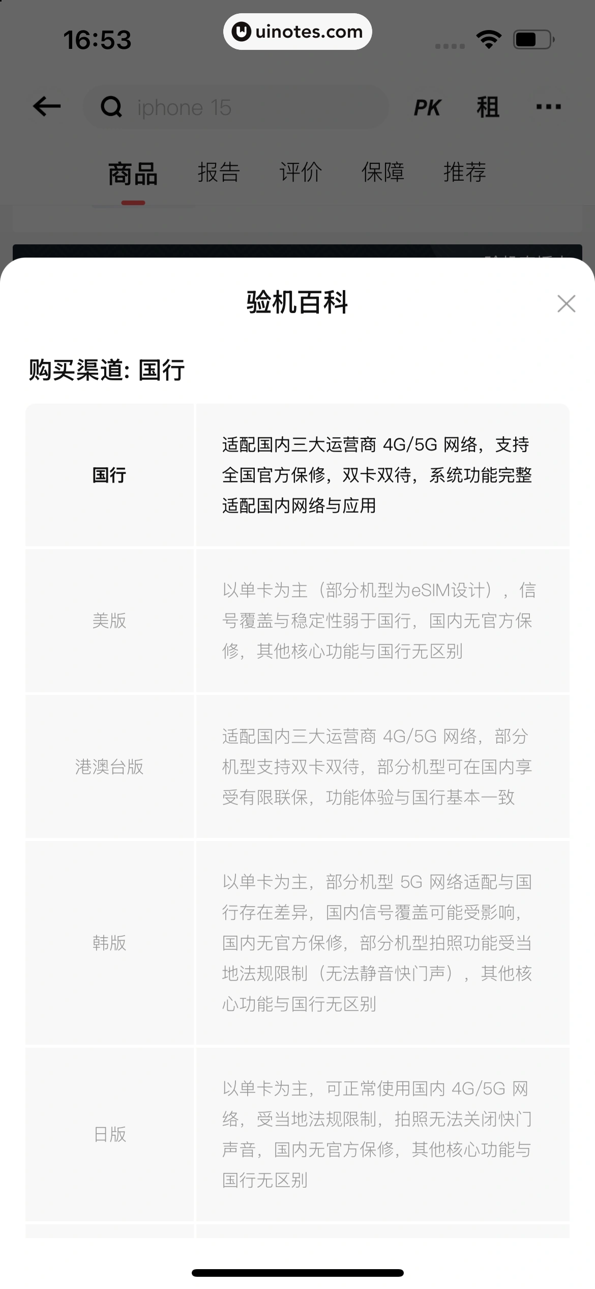 转转 App 截图 132 - UI Notes