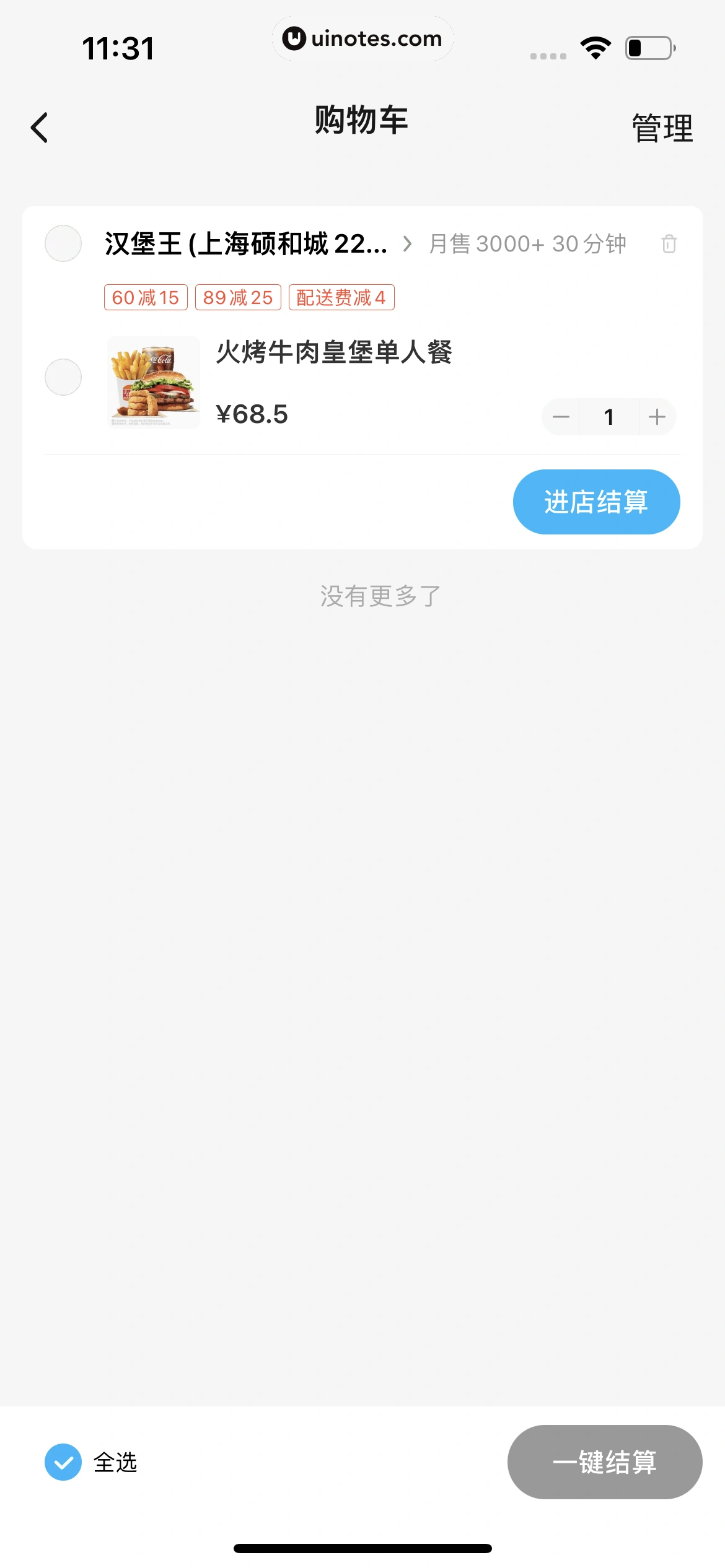饿了么 App 截图 228 - UI Notes