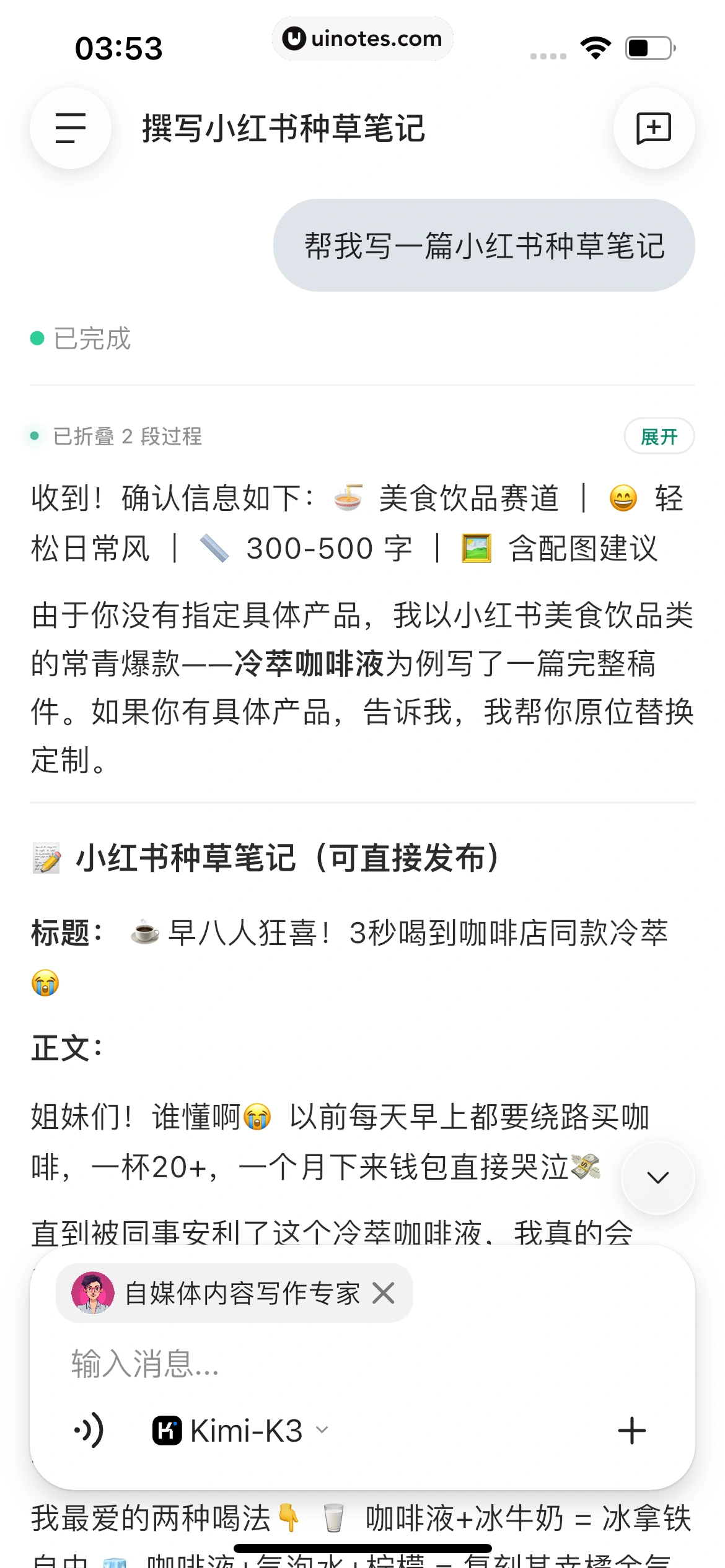 WorkBuddy App 截图 108 - UI Notes
