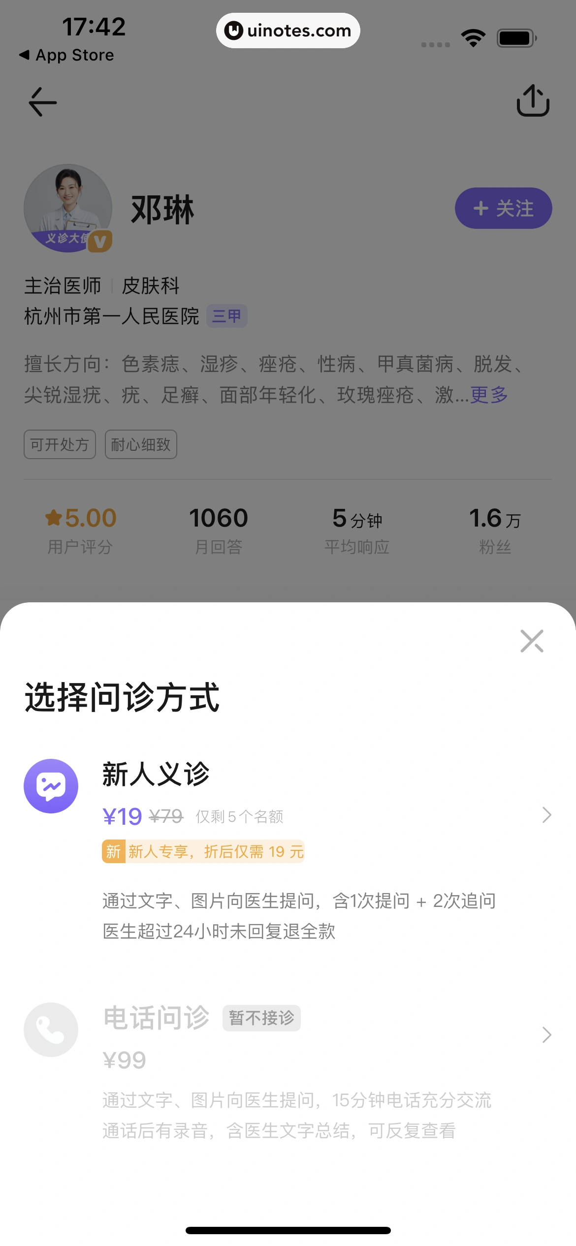 丁香医生 App 截图 123 - UI Notes
