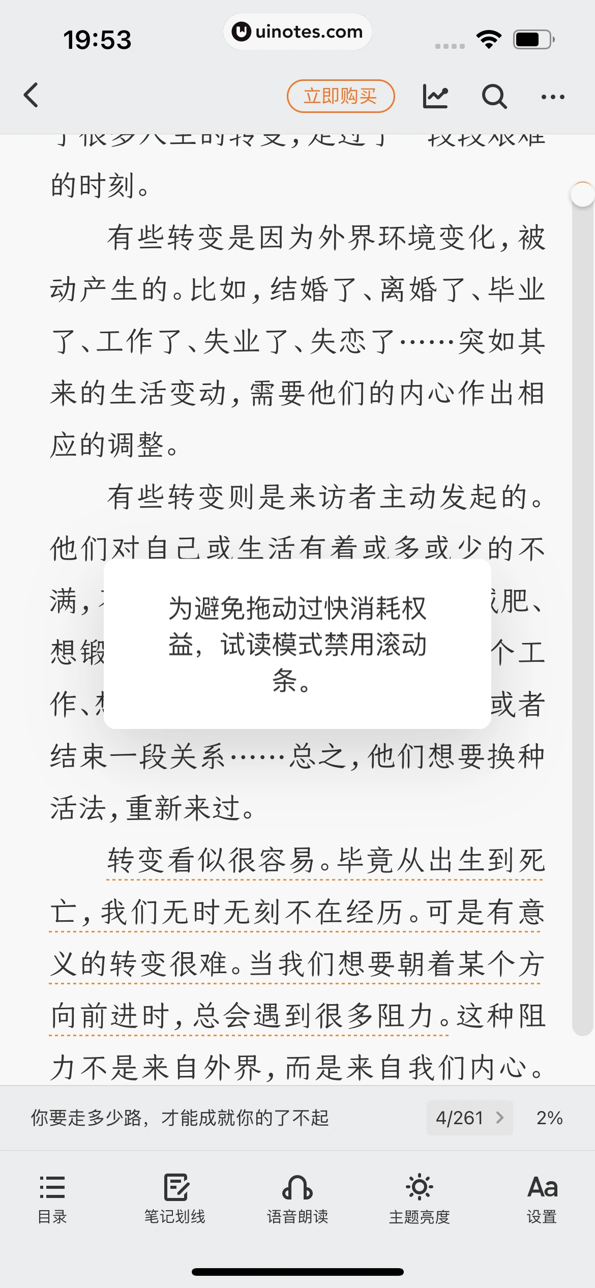 得到 App 截图 320 - UI Notes