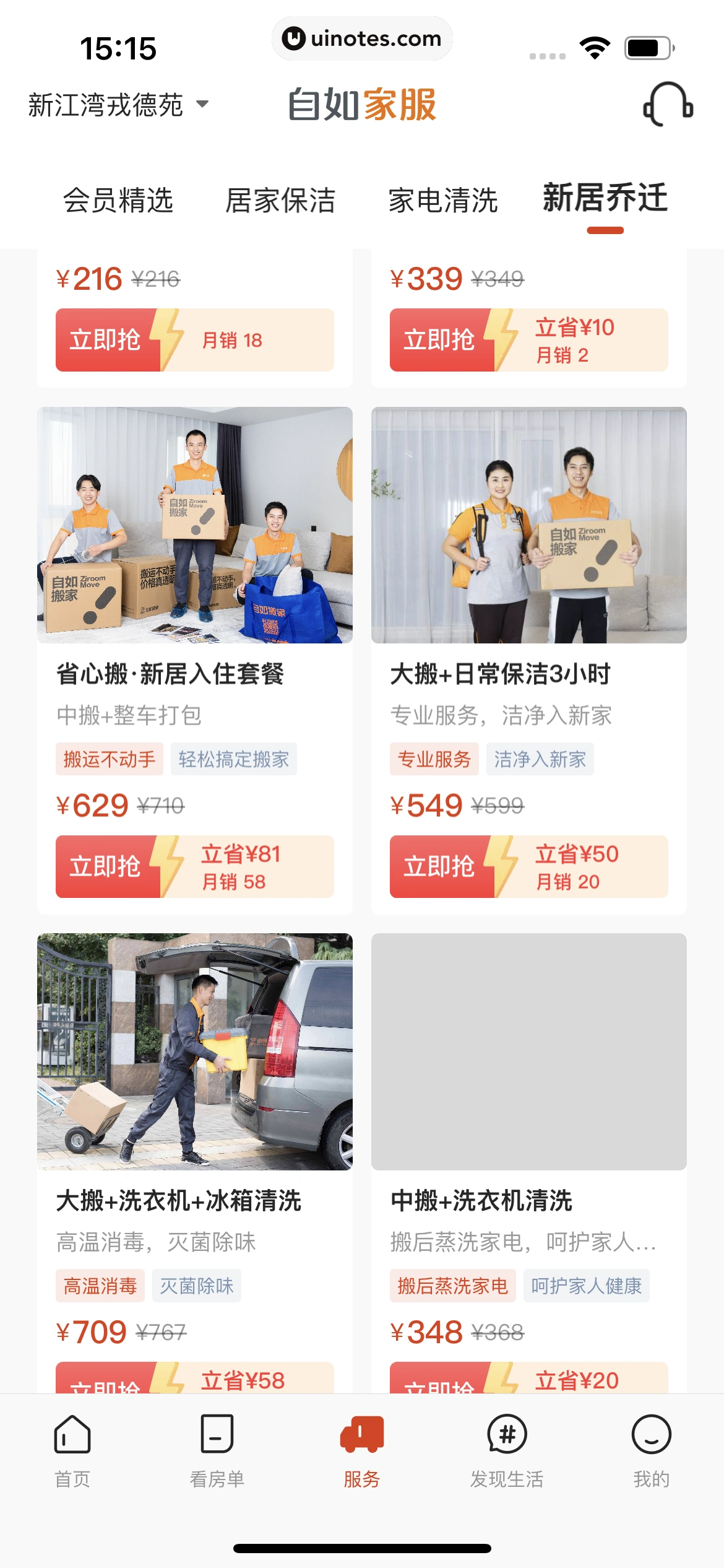自如 App 截图 231 - UI Notes