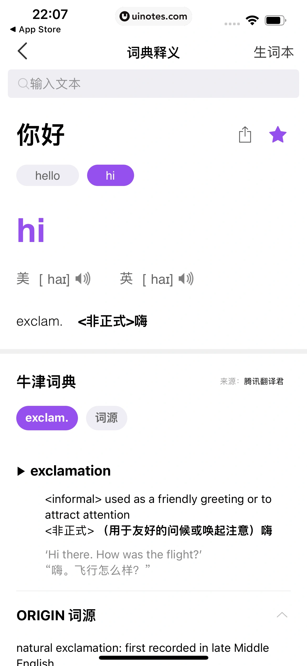 腾讯翻译君 App 截图 020 - UI Notes