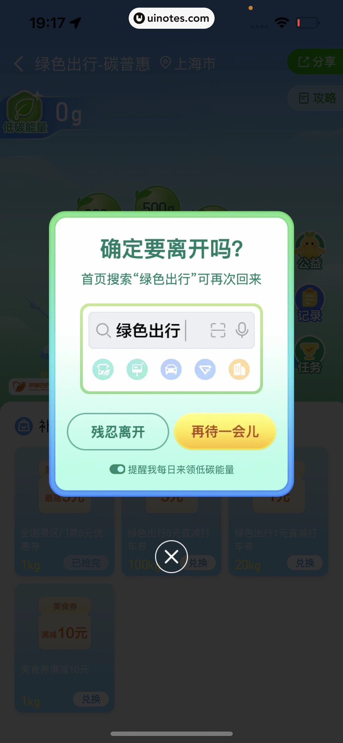 高德地图 App 截图 0927 - UI Notes