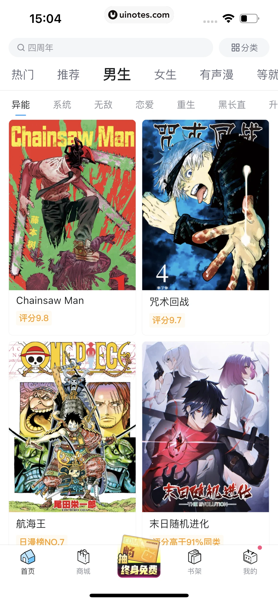 哔哩哔哩漫画 App 截图 032 - UI Notes