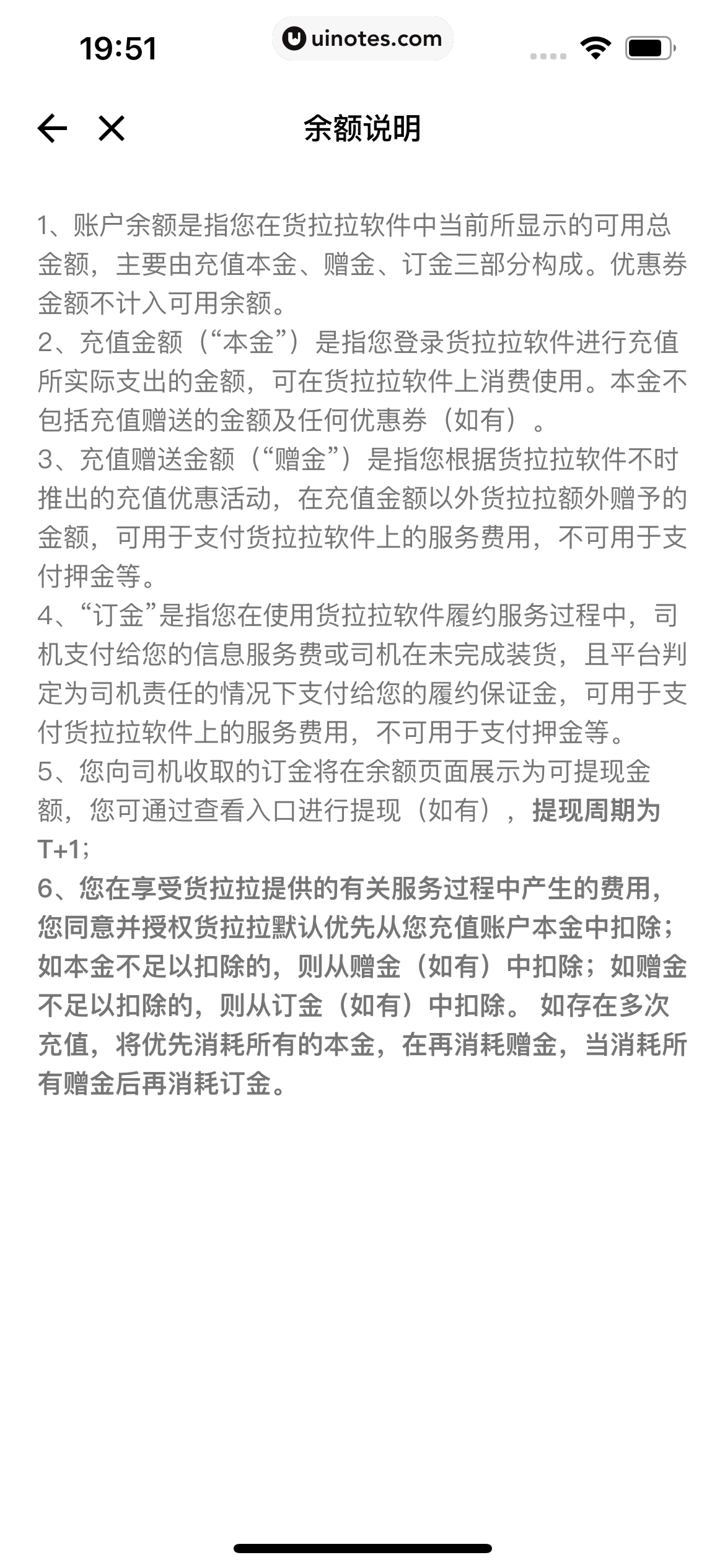 货拉拉 App 截图 327 - UI Notes