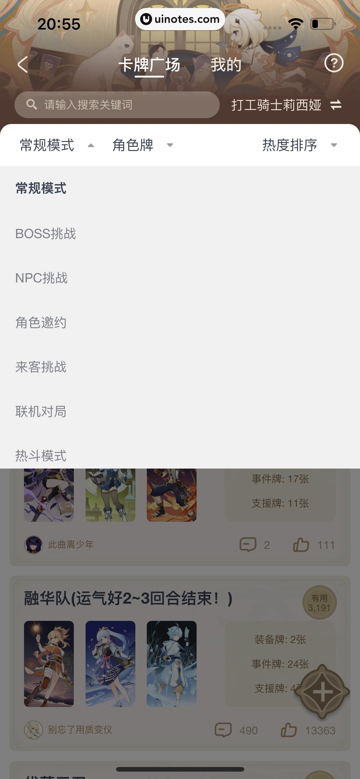 米游社 App 截图 299 - UI Notes