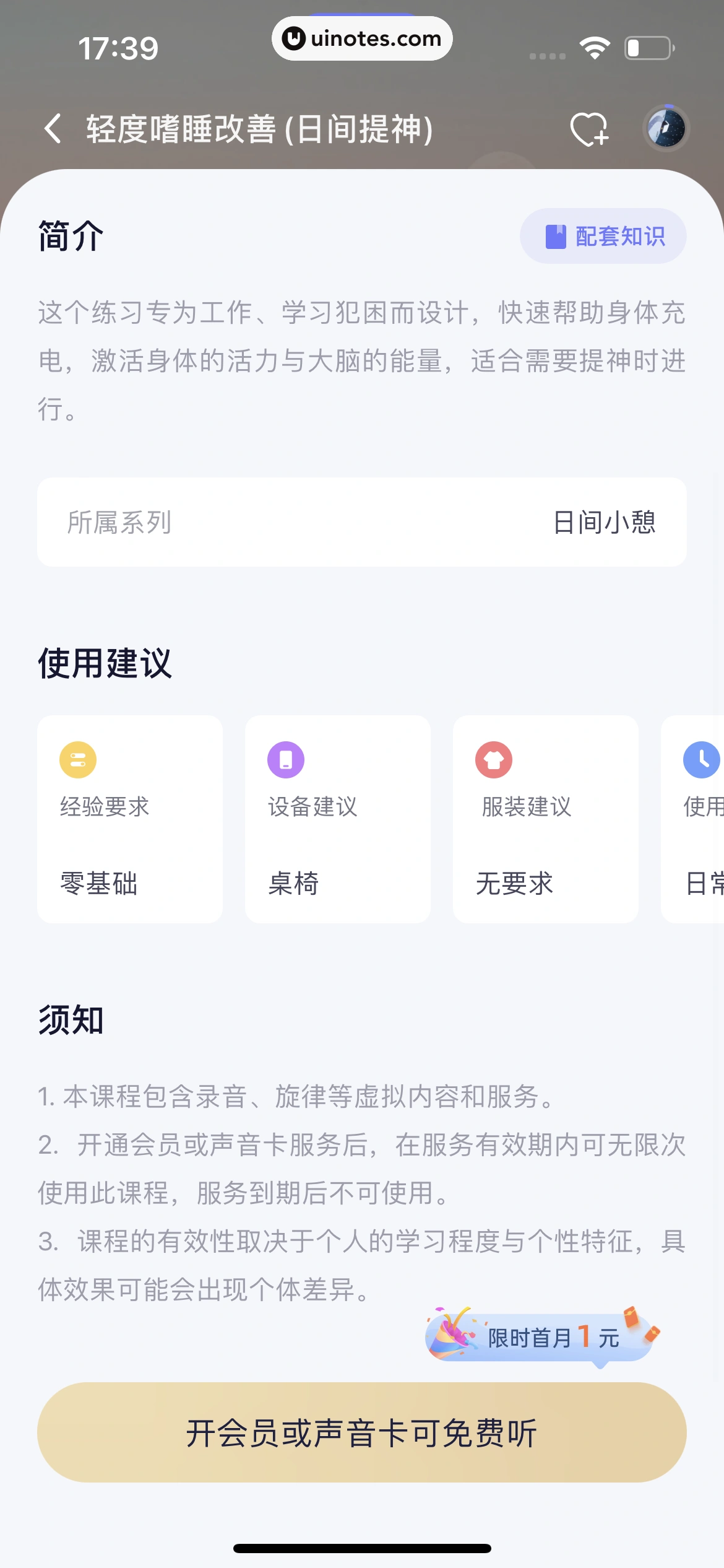小睡眠 App 截图 136 - UI Notes