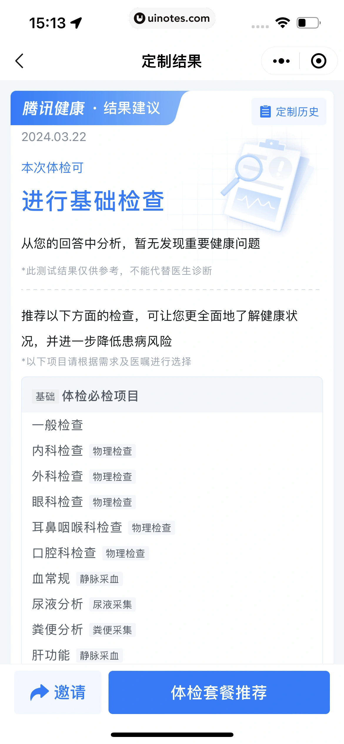 腾讯健康小程序 App 截图 205 - UI Notes