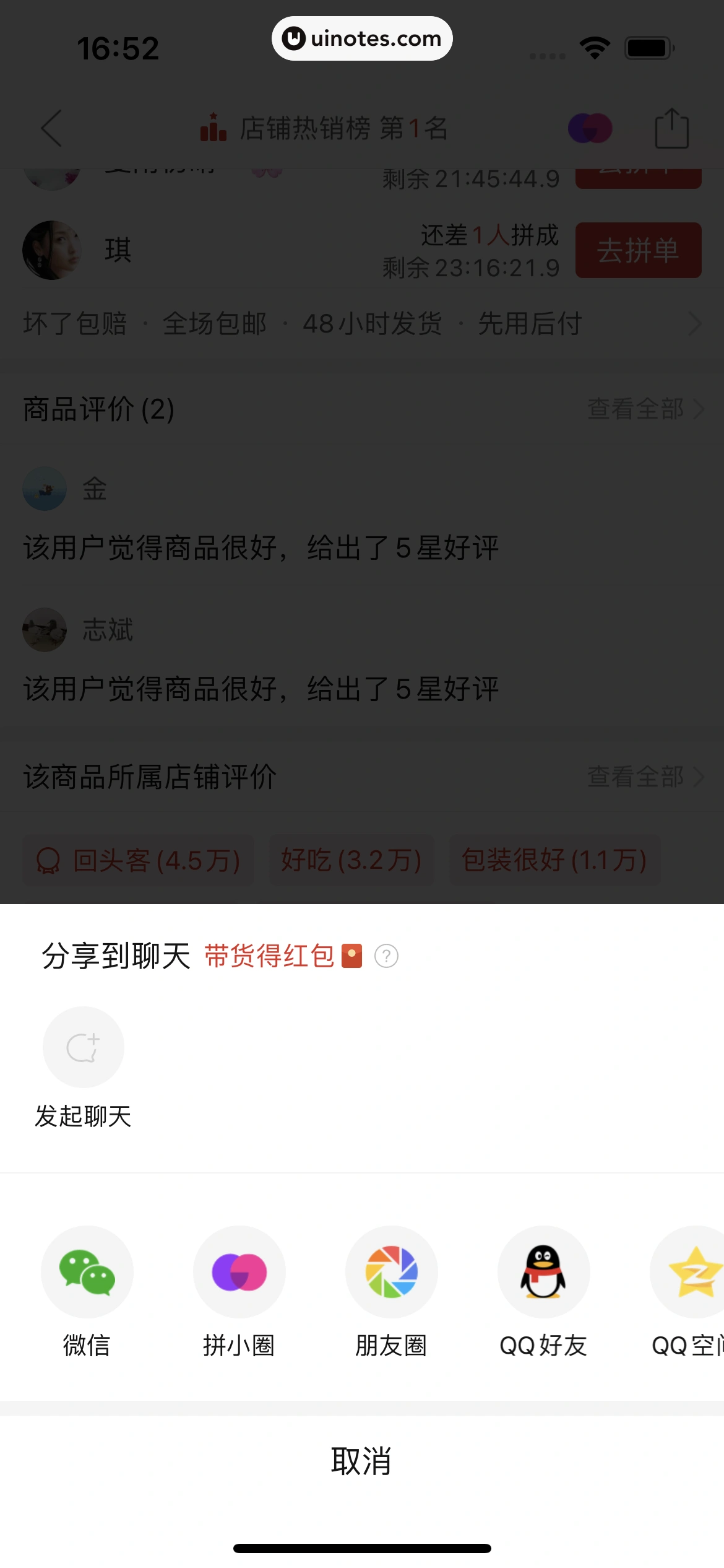 拼多多 App 截图 094 - UI Notes