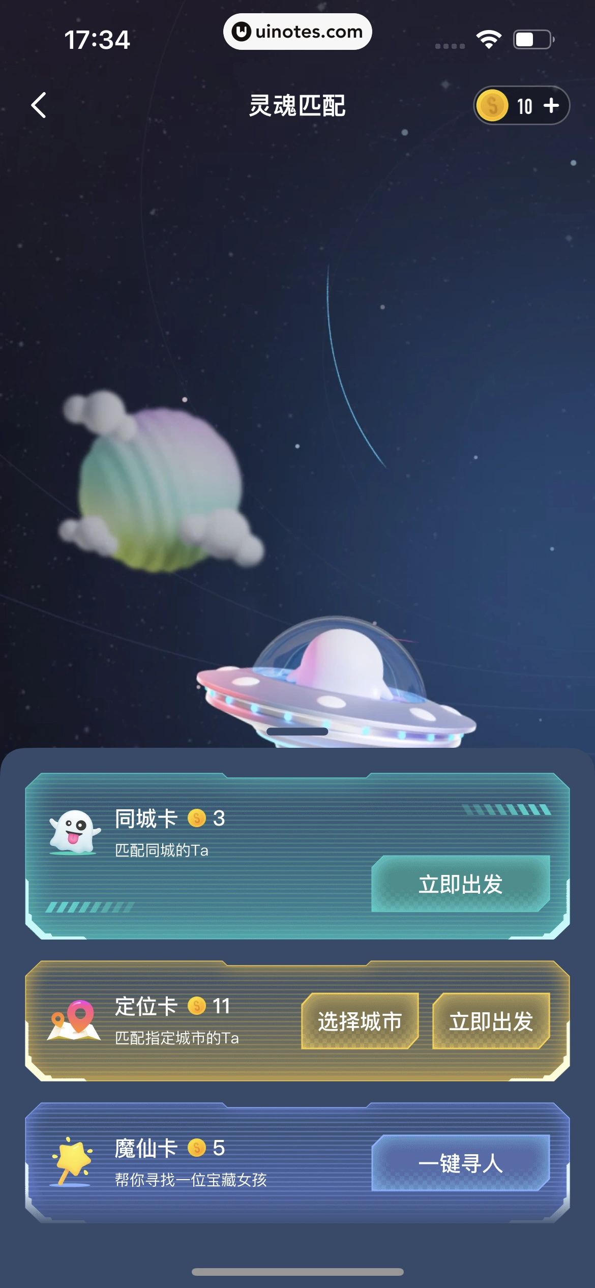 Soul App 截图 047 - UI Notes