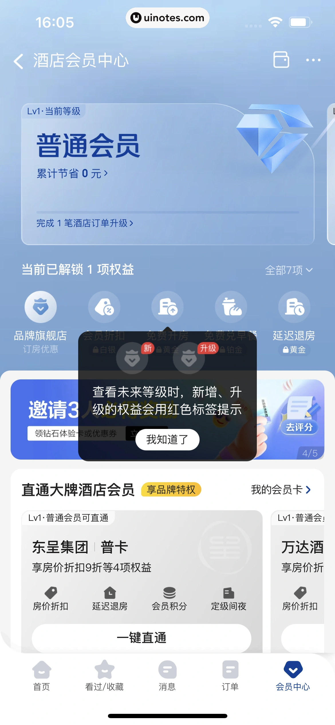 美团 App 截图 0447 - UI Notes
