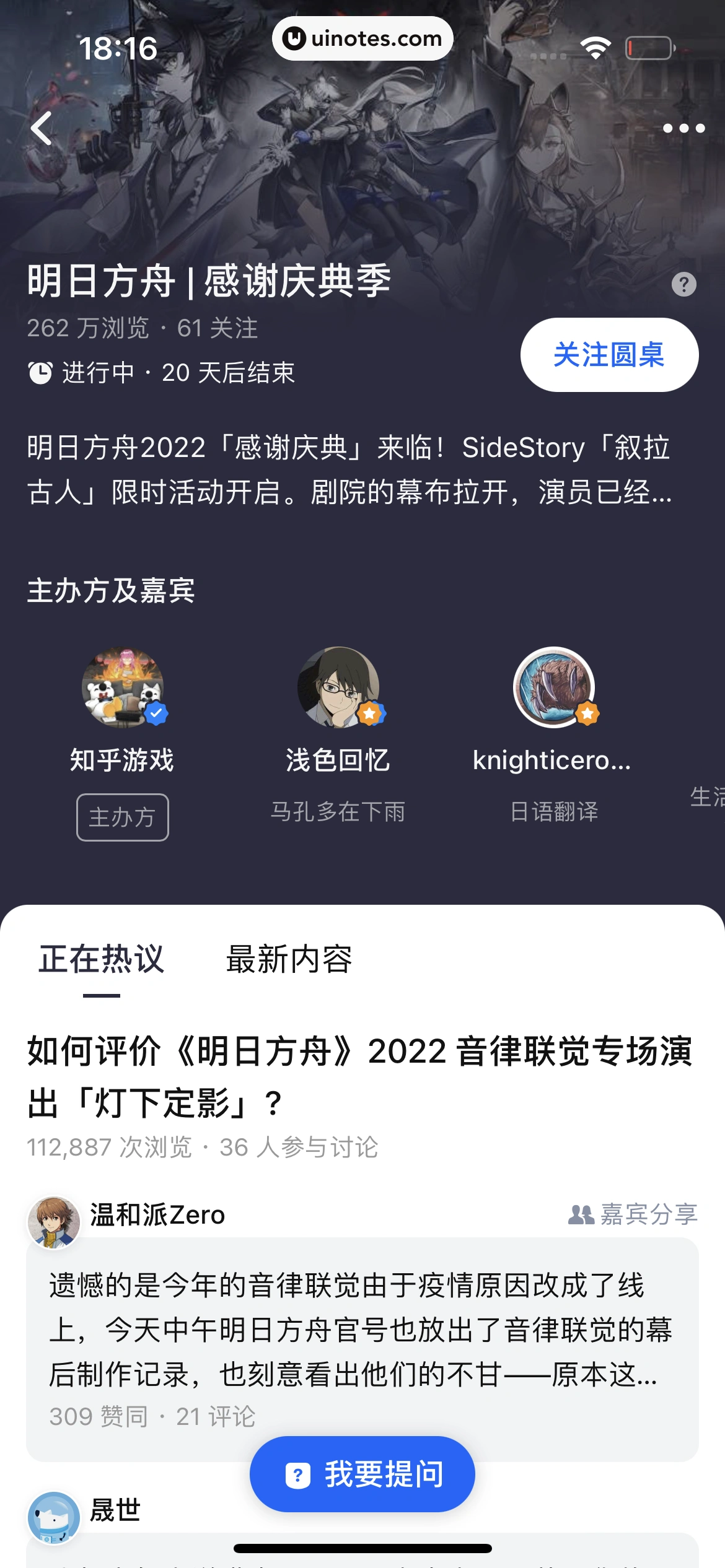 知乎 App 截图 425 - UI Notes