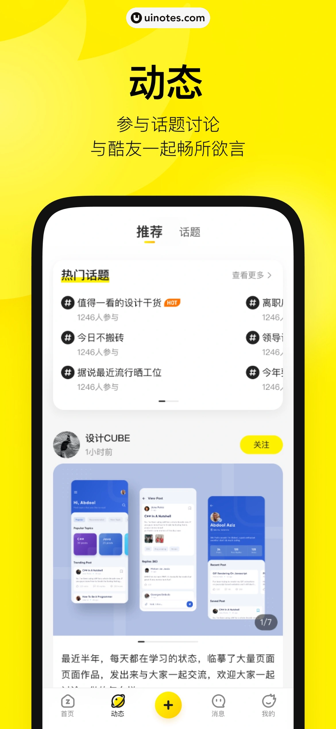 站酷 App 截图 004 - UI Notes