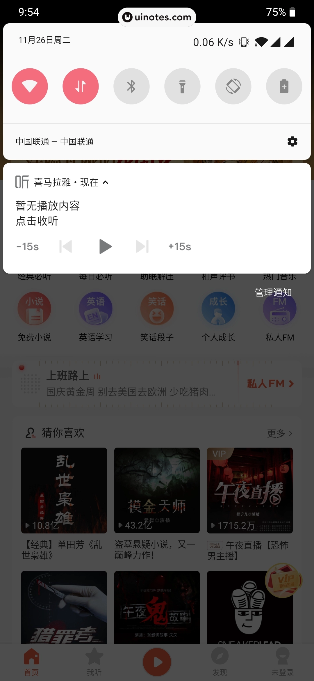 喜马拉雅 App 截图 011 - UI Notes