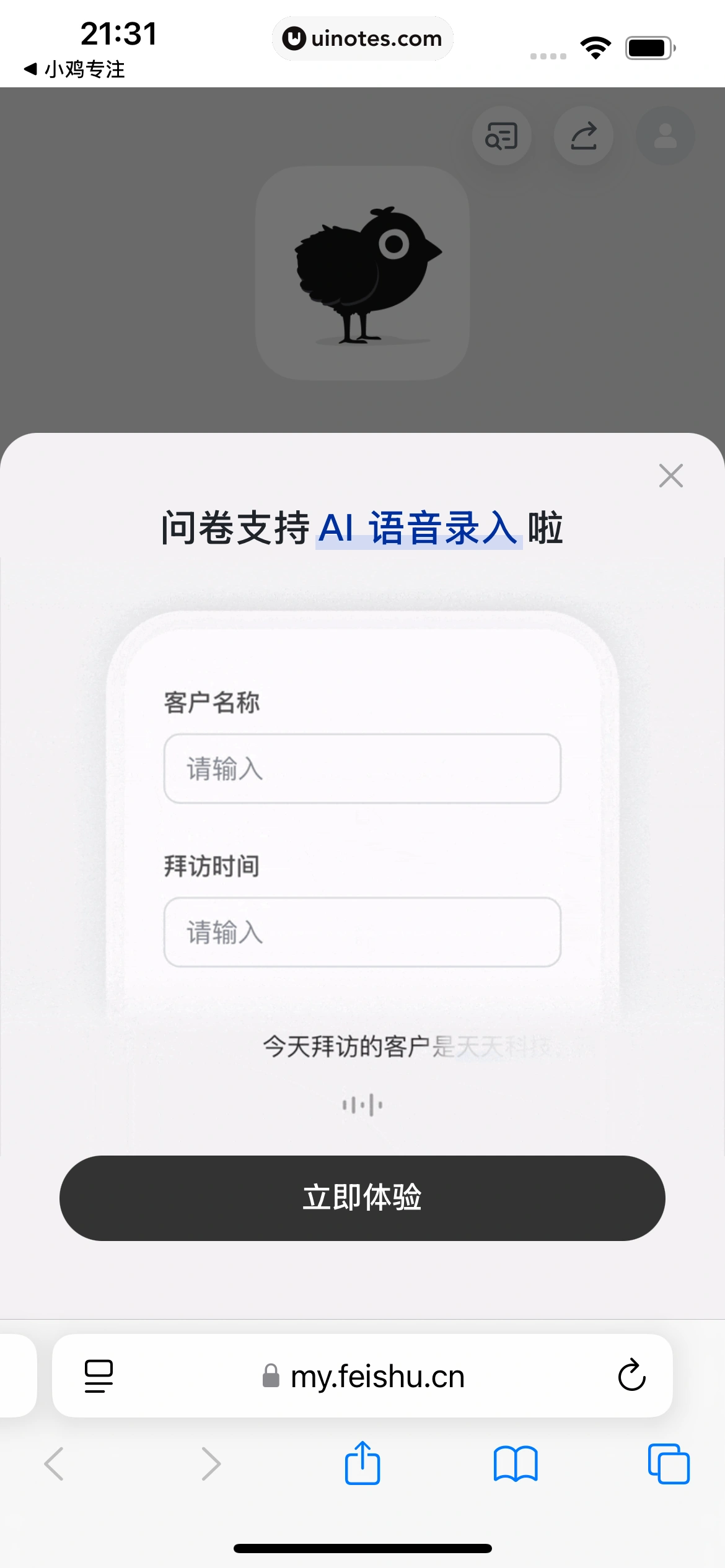 小鸡专注 App 截图 110 - UI Notes