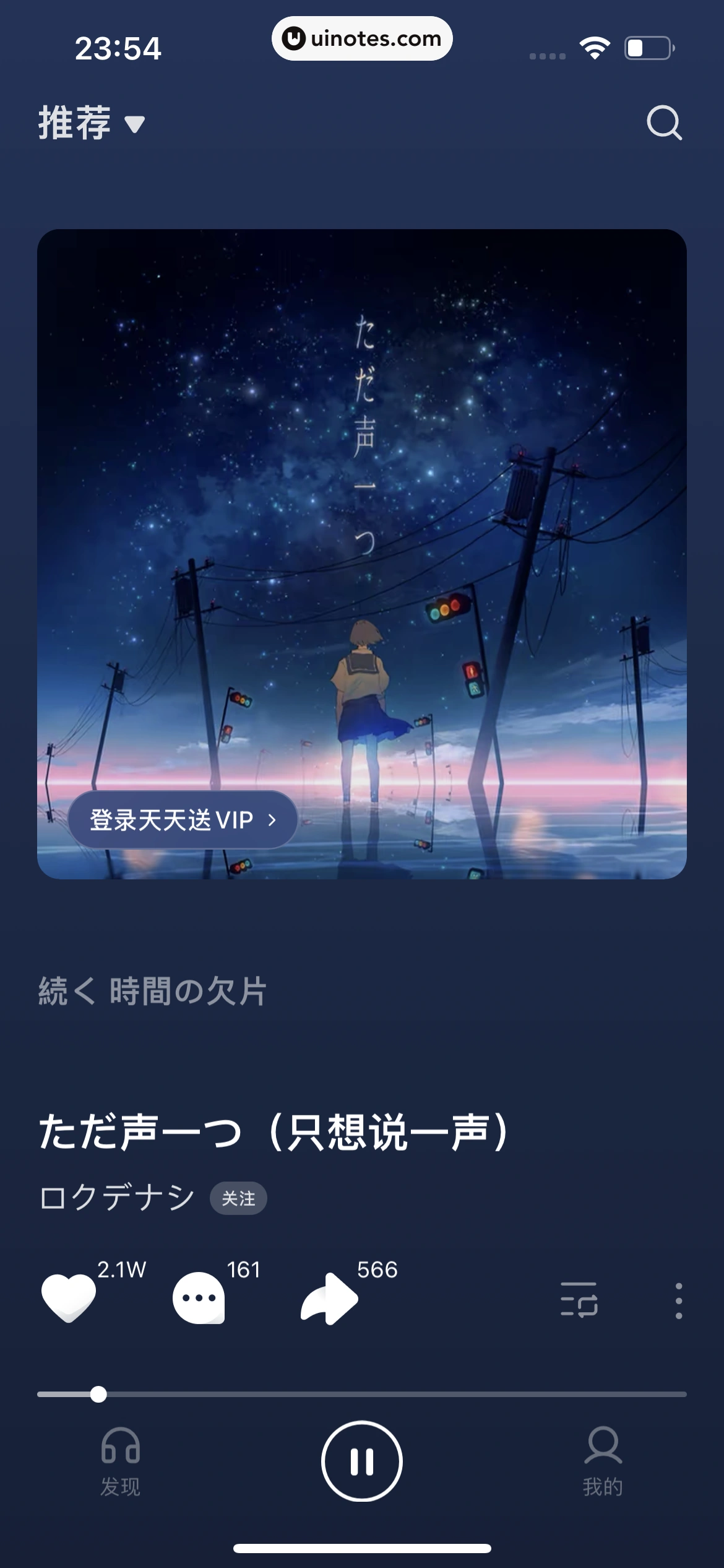 汽水音乐 App 截图 017 - UI Notes