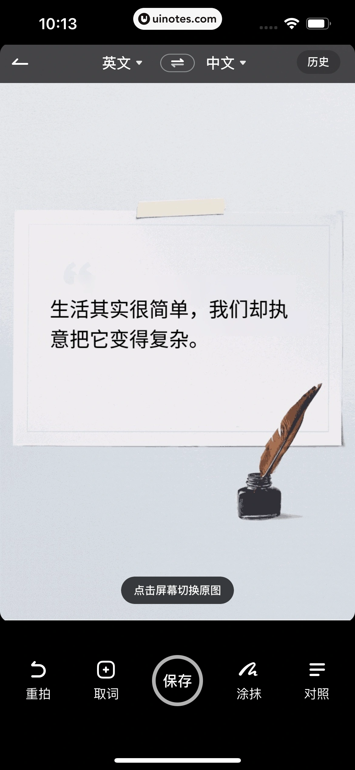 网易有道词典 App 截图 076 - UI Notes