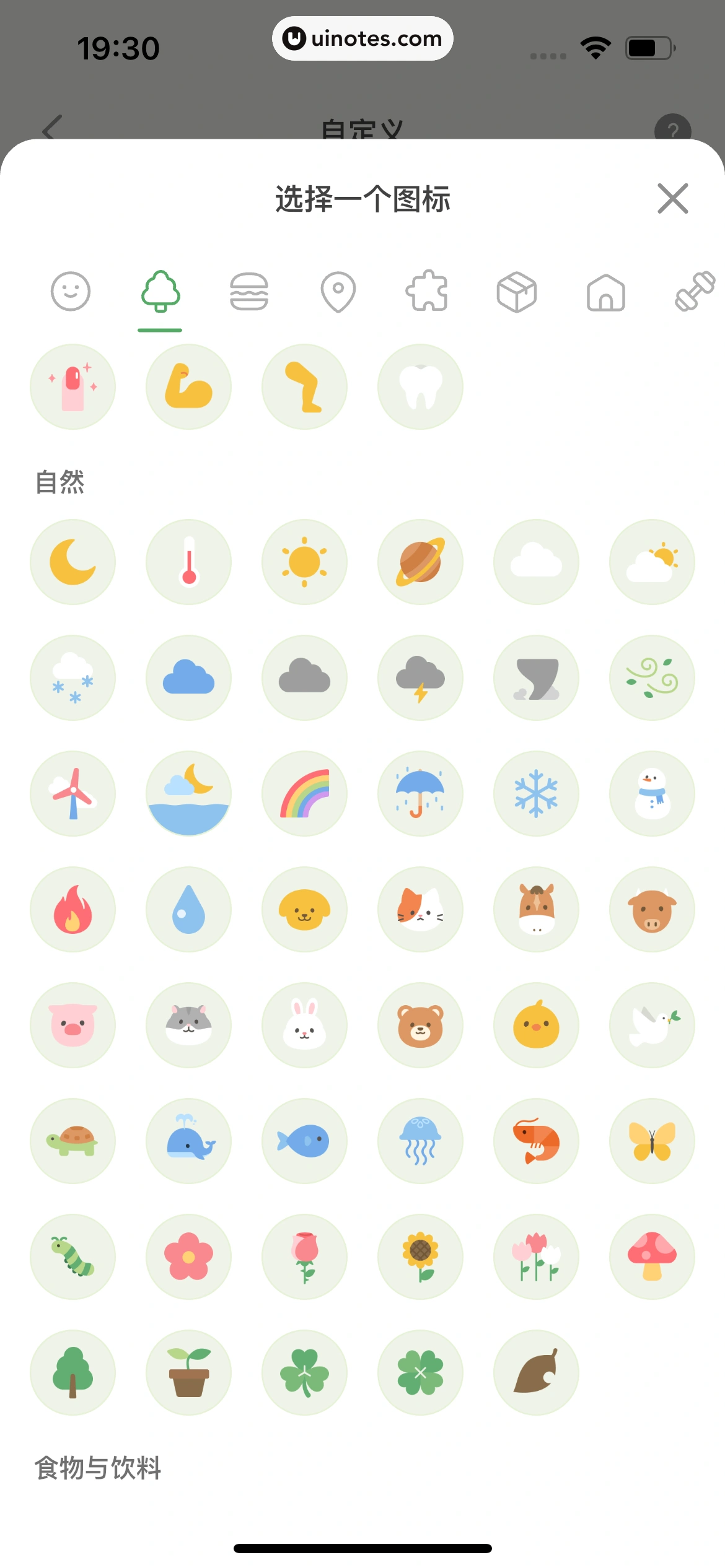天天豆 App 截图 112 - UI Notes