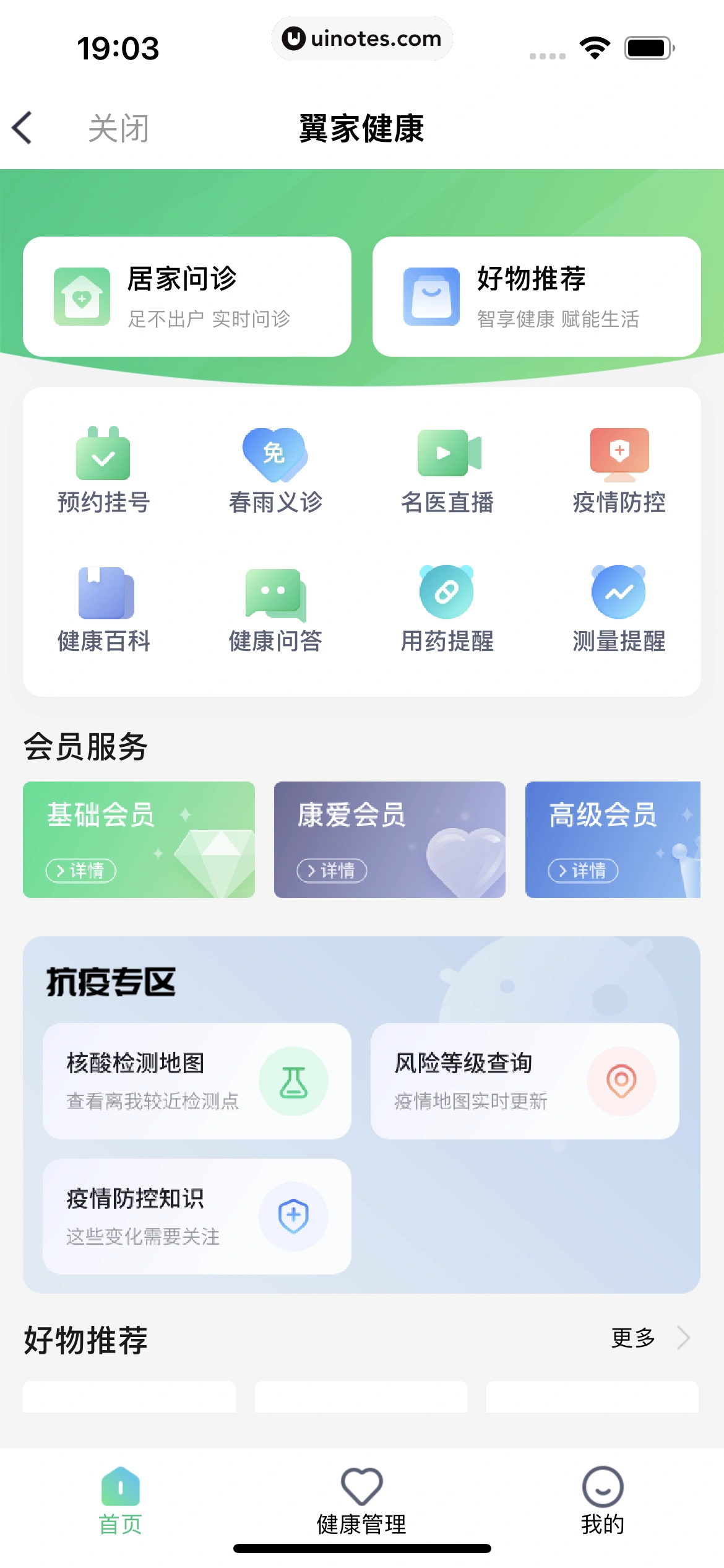 小翼管家 App 截图 104 - UI Notes