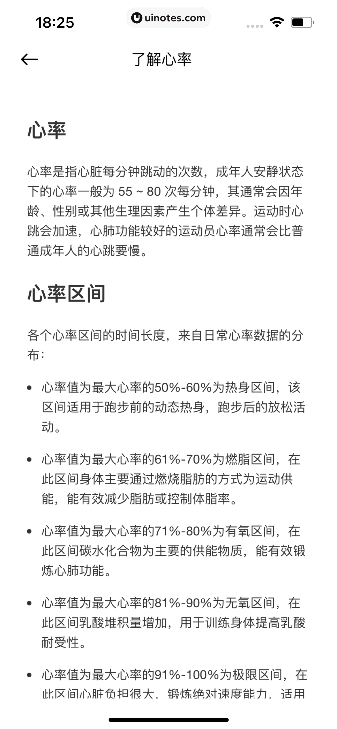 小米运动健康 App 截图 083 - UI Notes