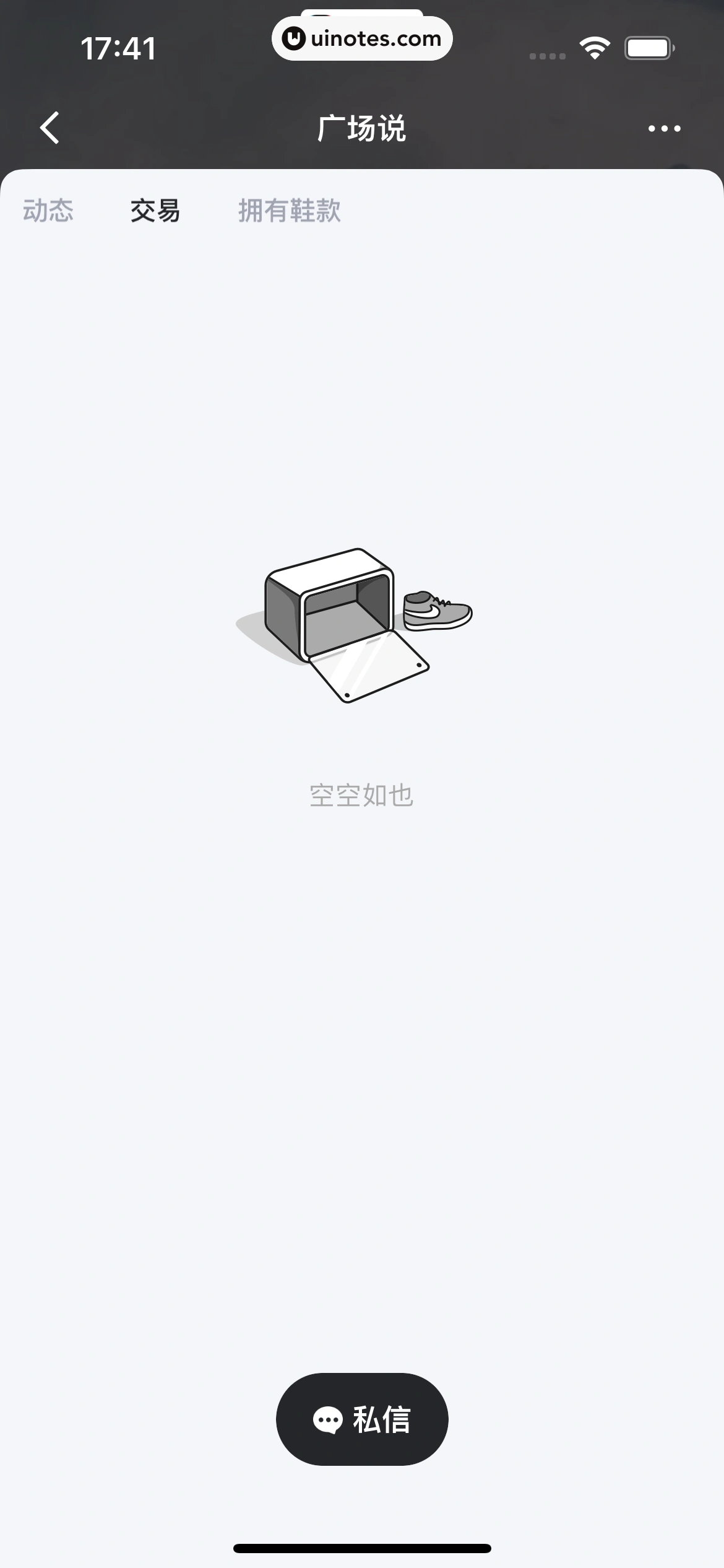 盯潮 App 截图 044 - UI Notes