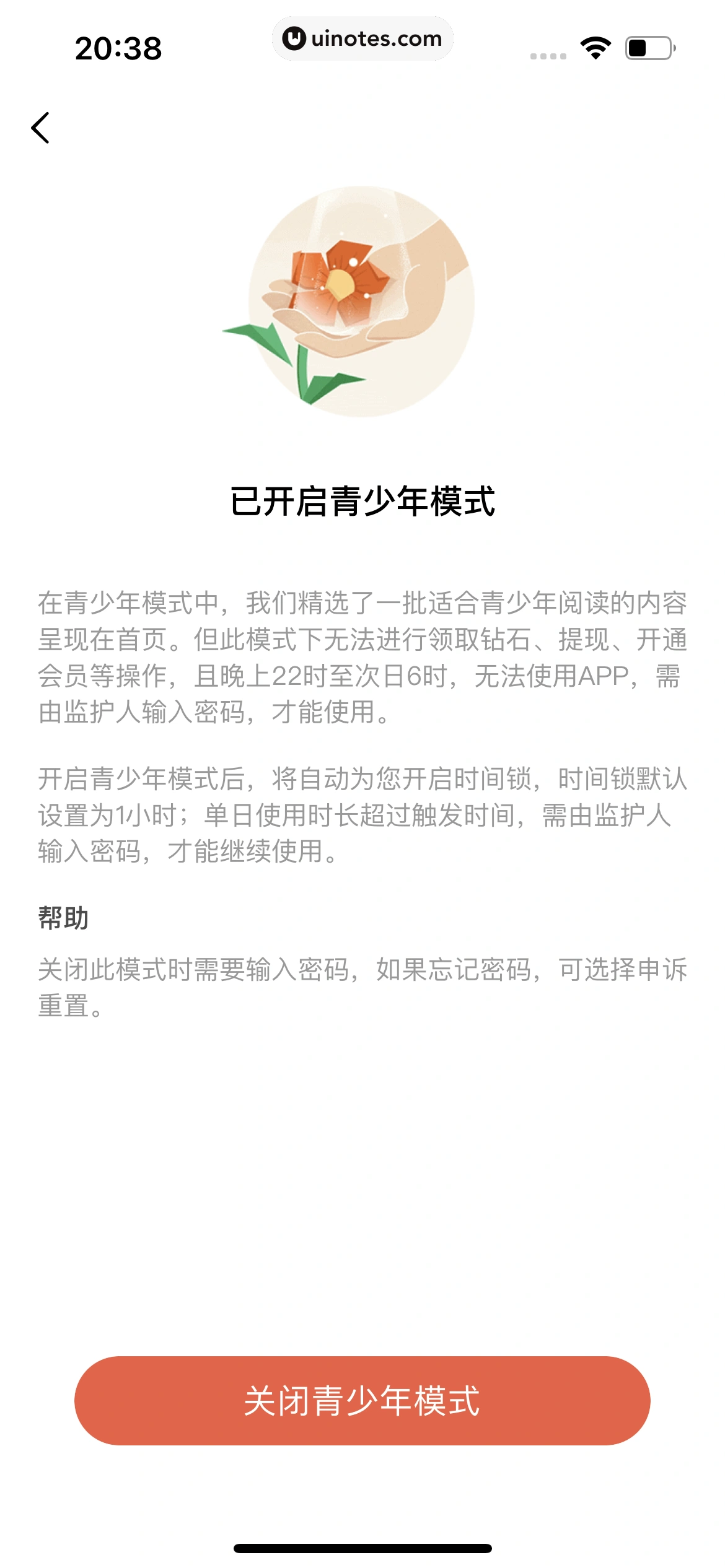 红果短剧 App 截图 281 - UI Notes