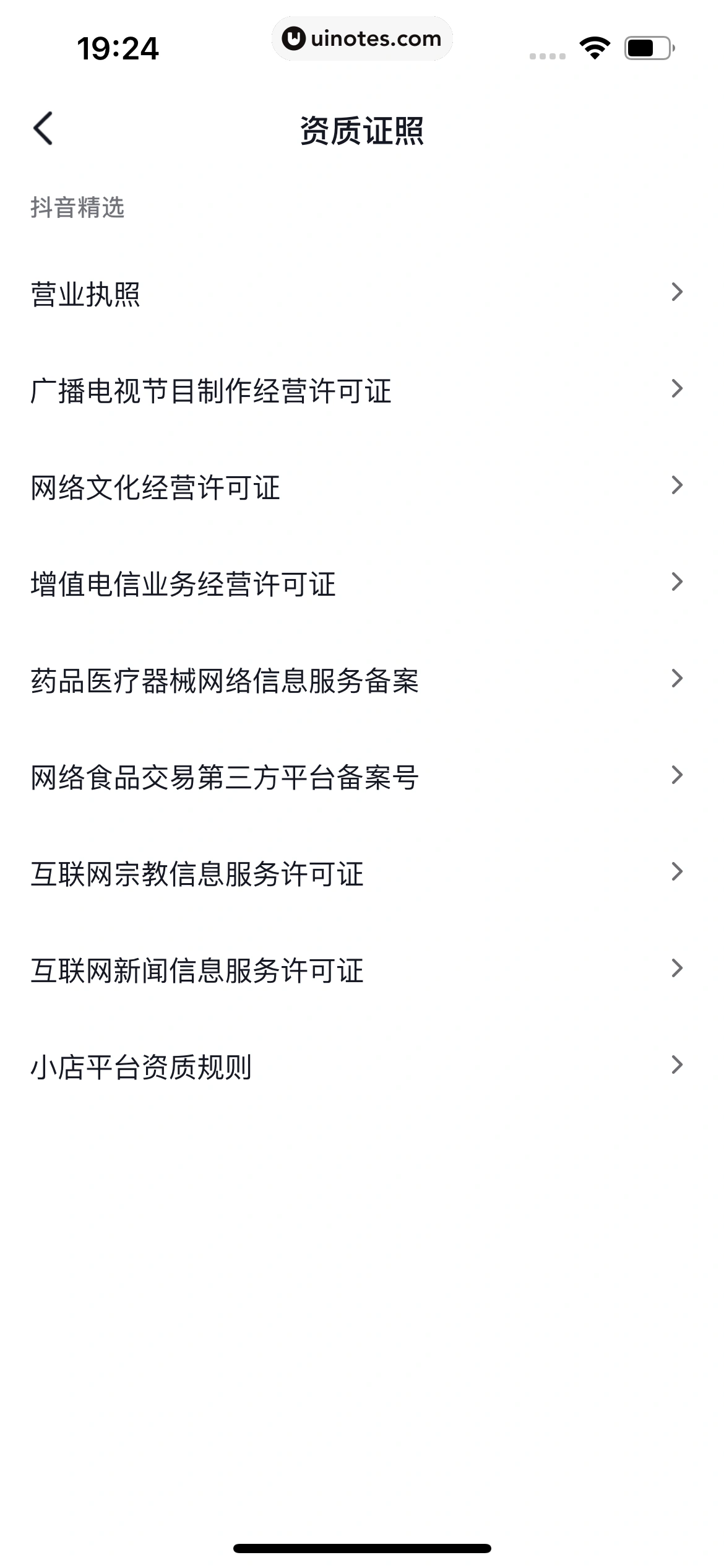 抖音精选 App 截图 457 - UI Notes