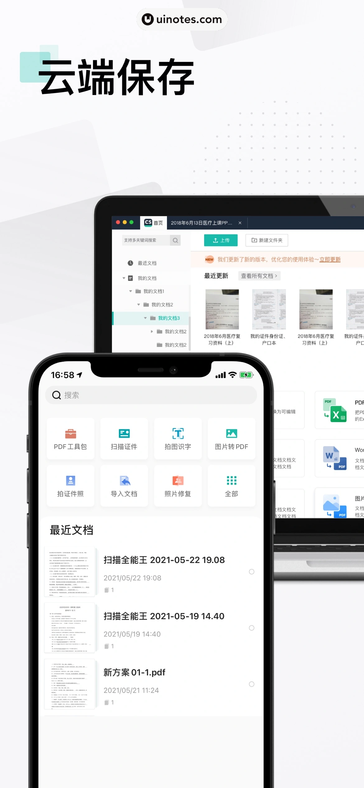 扫描全能王 App 截图 007 - UI Notes