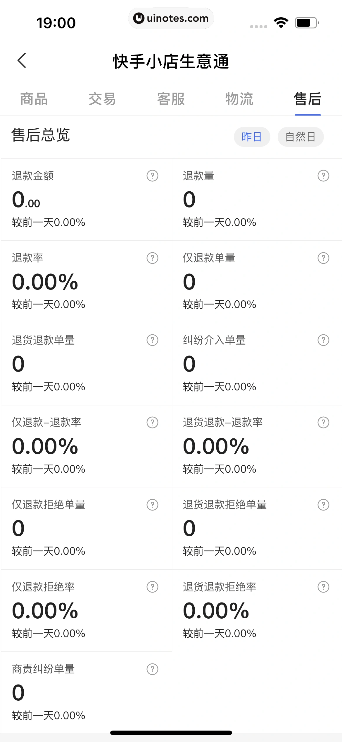 快手 App 截图 537 - UI Notes