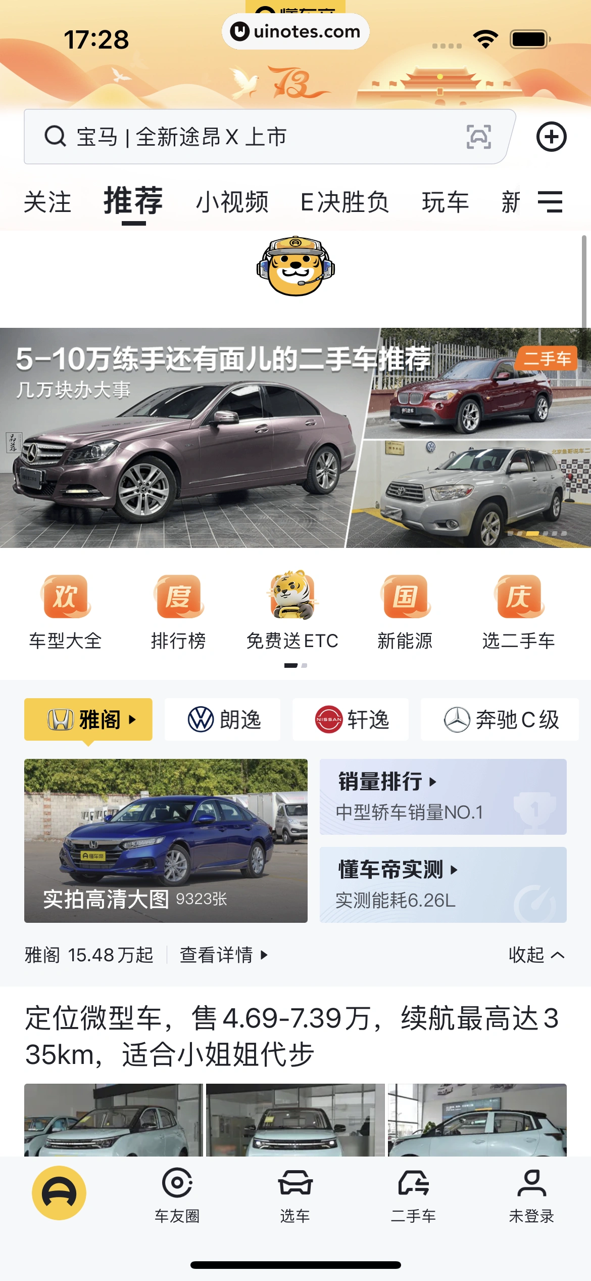 懂车帝 App 截图 024 - UI Notes