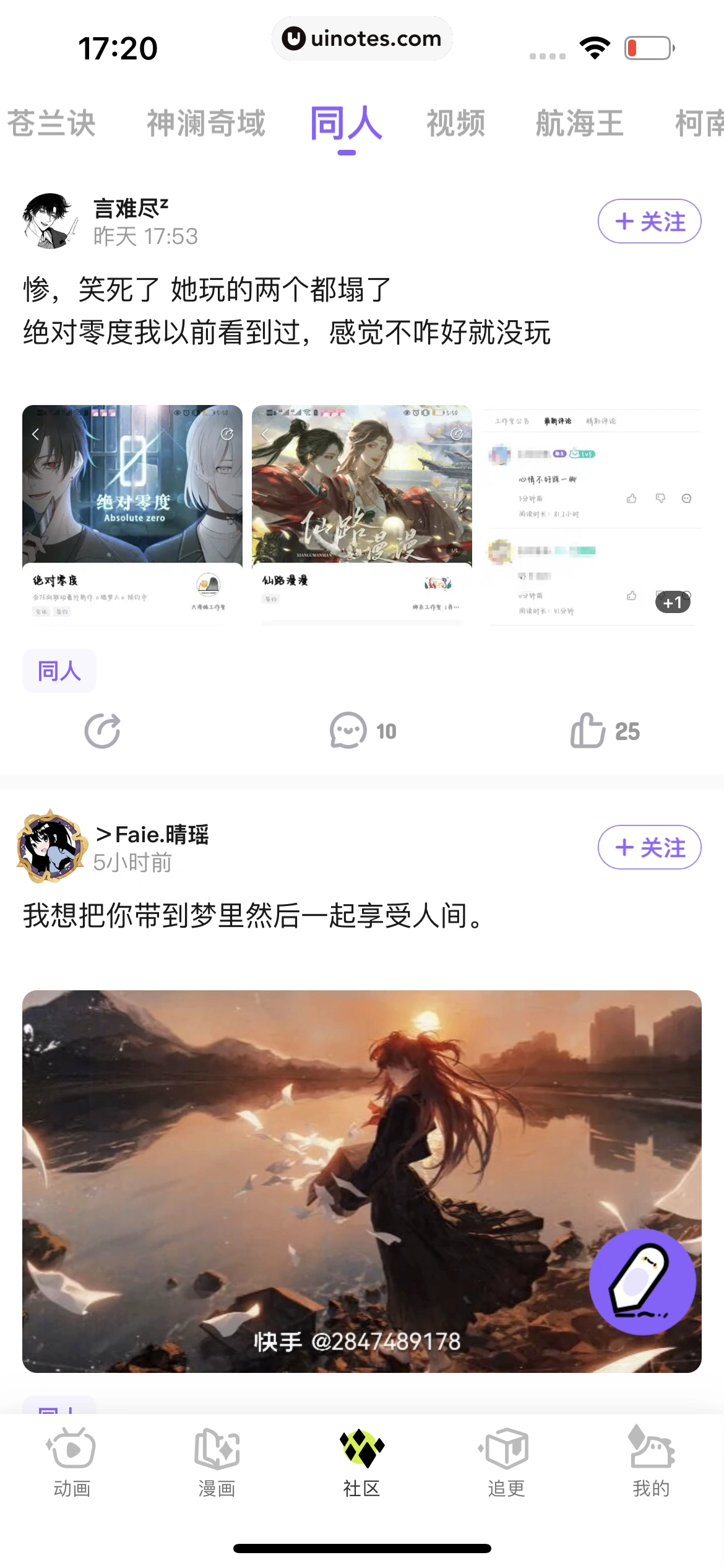 爱奇艺叭嗒 App 截图 171 - UI Notes