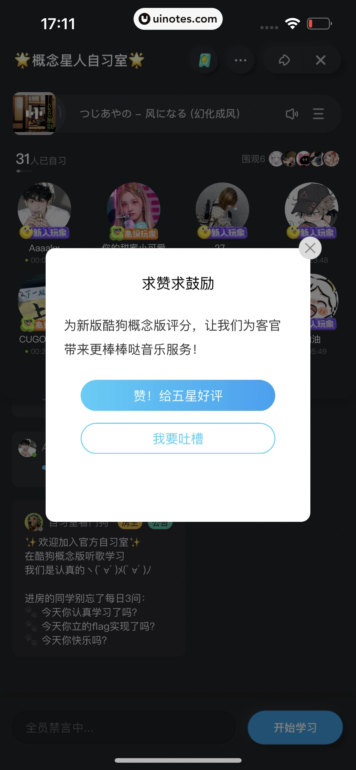 酷狗概念版 App 截图 230 - UI Notes