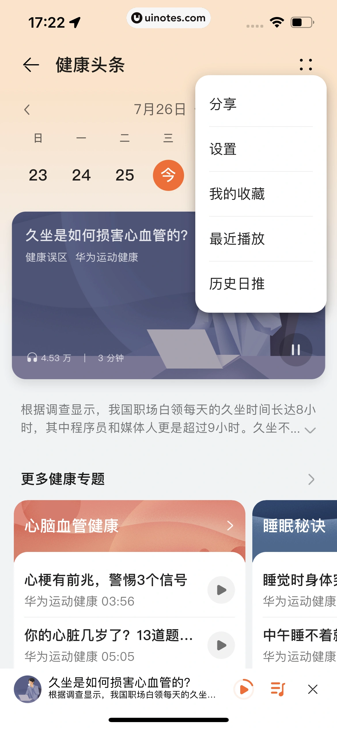 华为运动健康 App 截图 241 - UI Notes