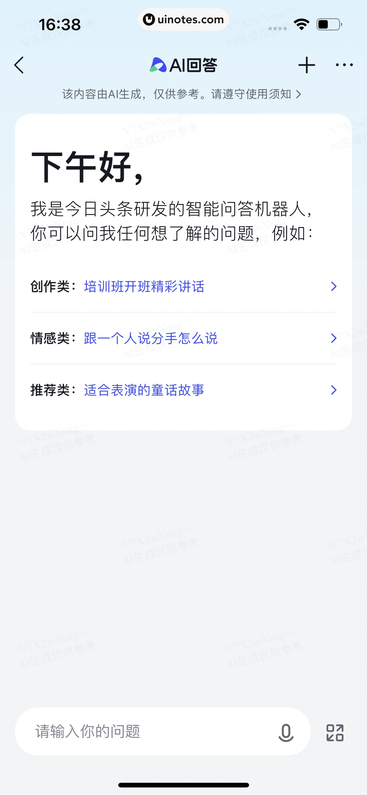 今日头条 App 截图 372 - UI Notes