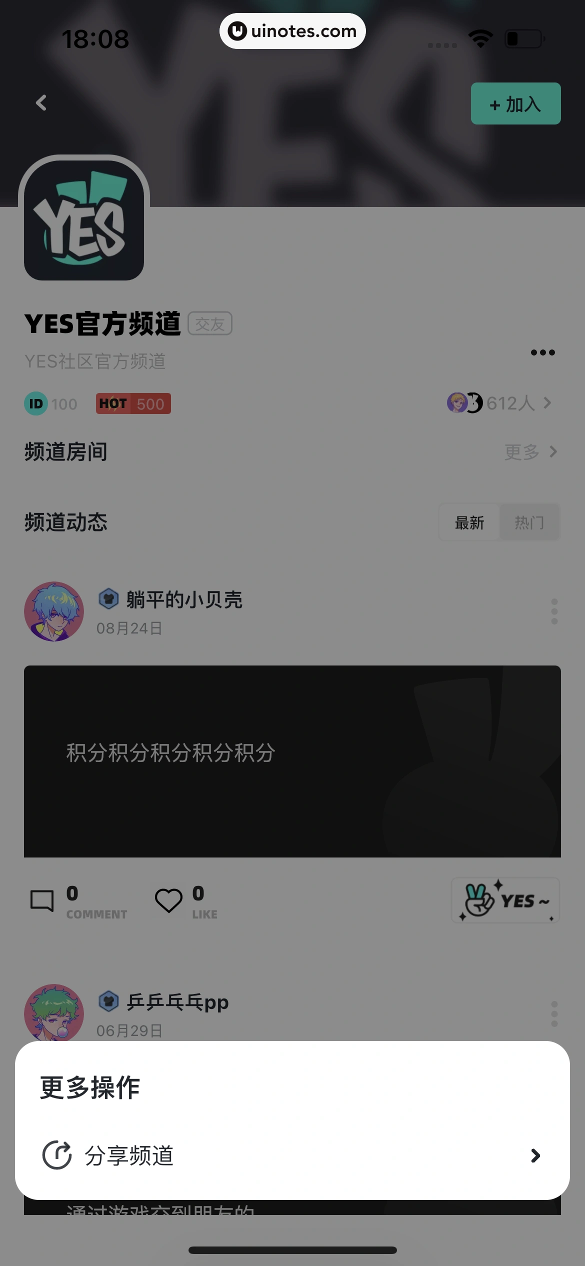 YES App 截图 050 - UI Notes