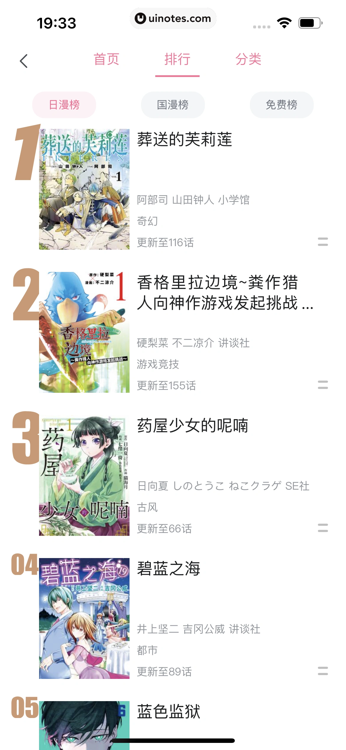 哔哩哔哩 App 截图 0820 - UI Notes