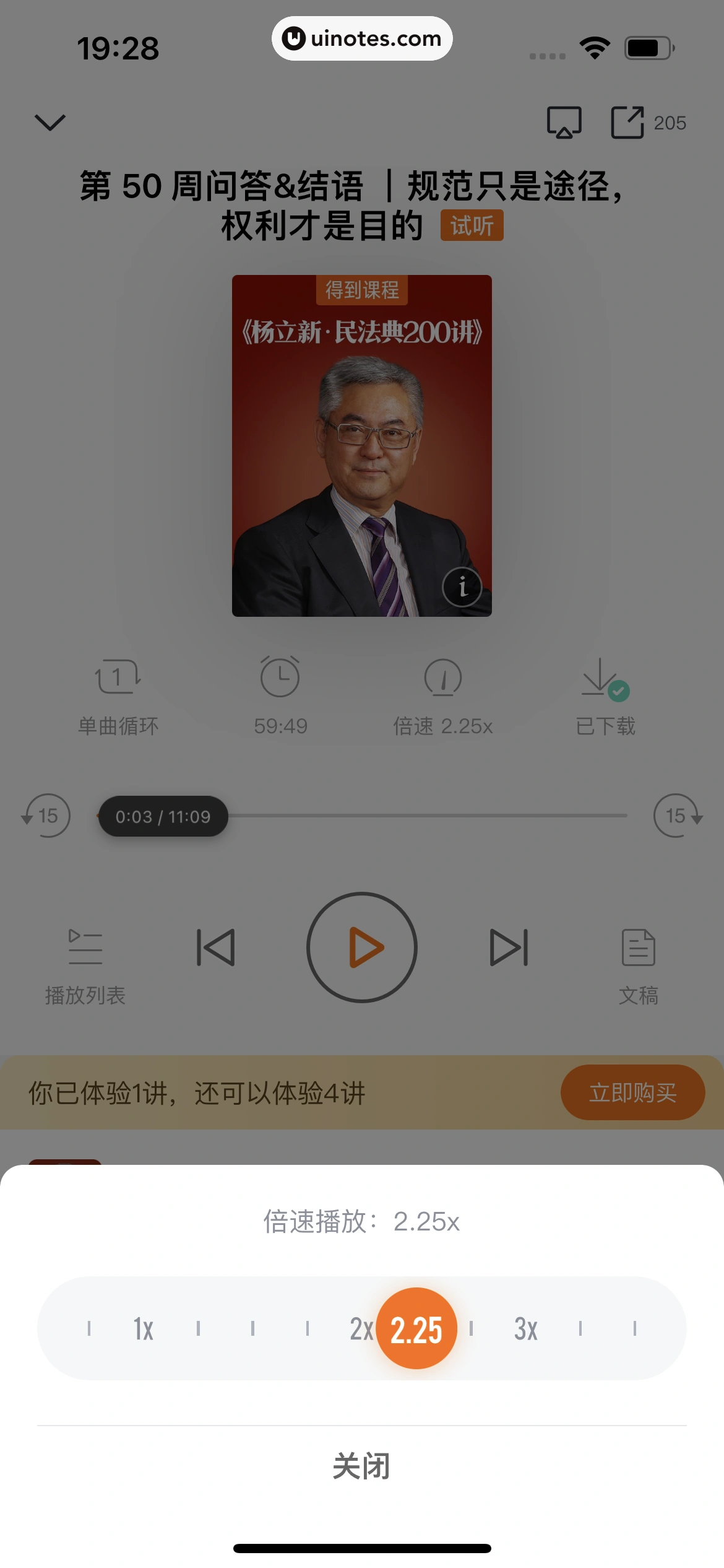 得到 App 截图 125 - UI Notes