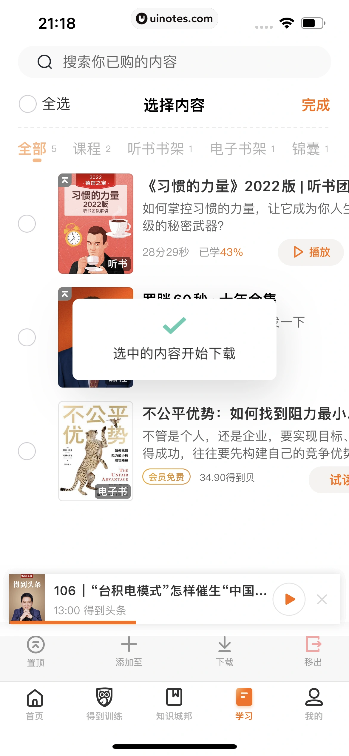 得到 App 截图 520 - UI Notes
